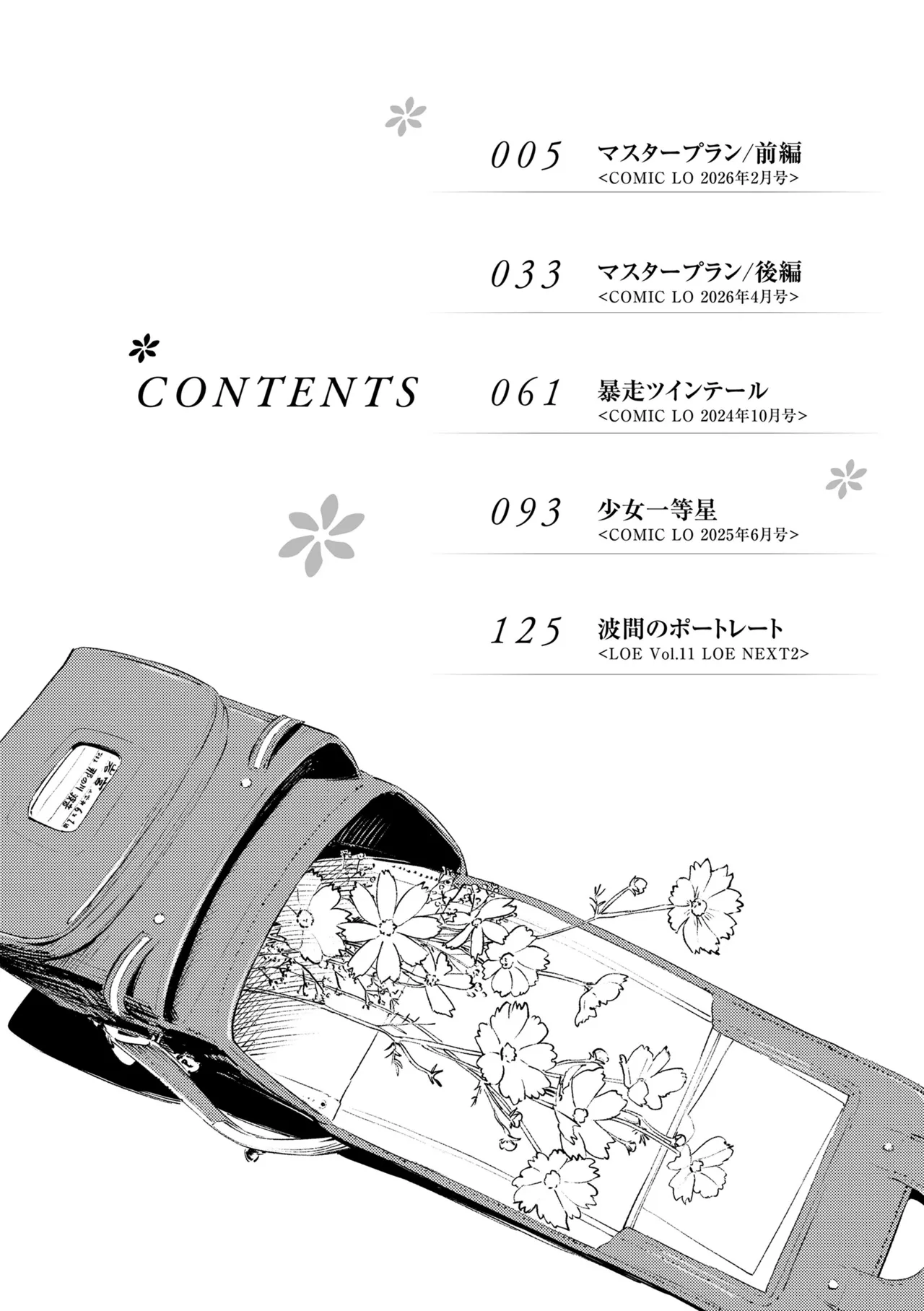 Watashi-tachi ga 153 cm datta Toki no koto page 4 full