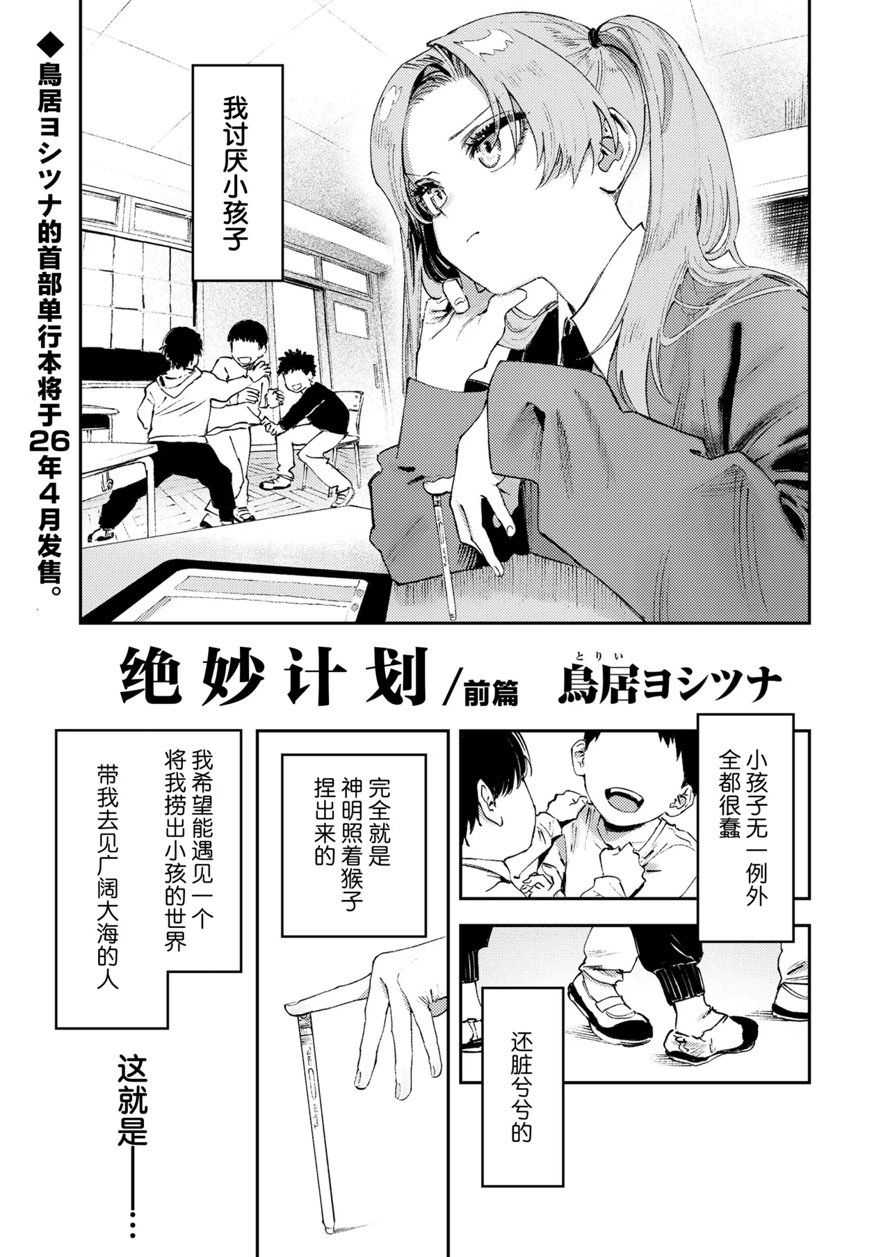 Watashi-tachi ga 153 cm datta Toki no koto page 5 full