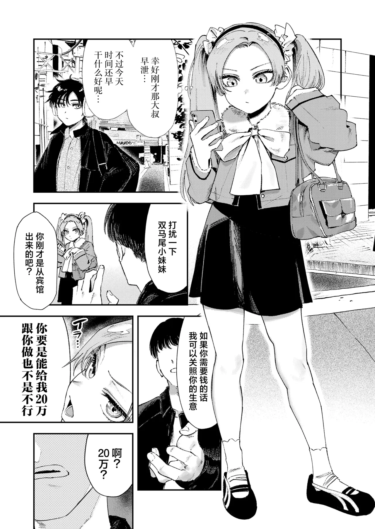 Watashi-tachi ga 153 cm datta Toki no koto page 7 full