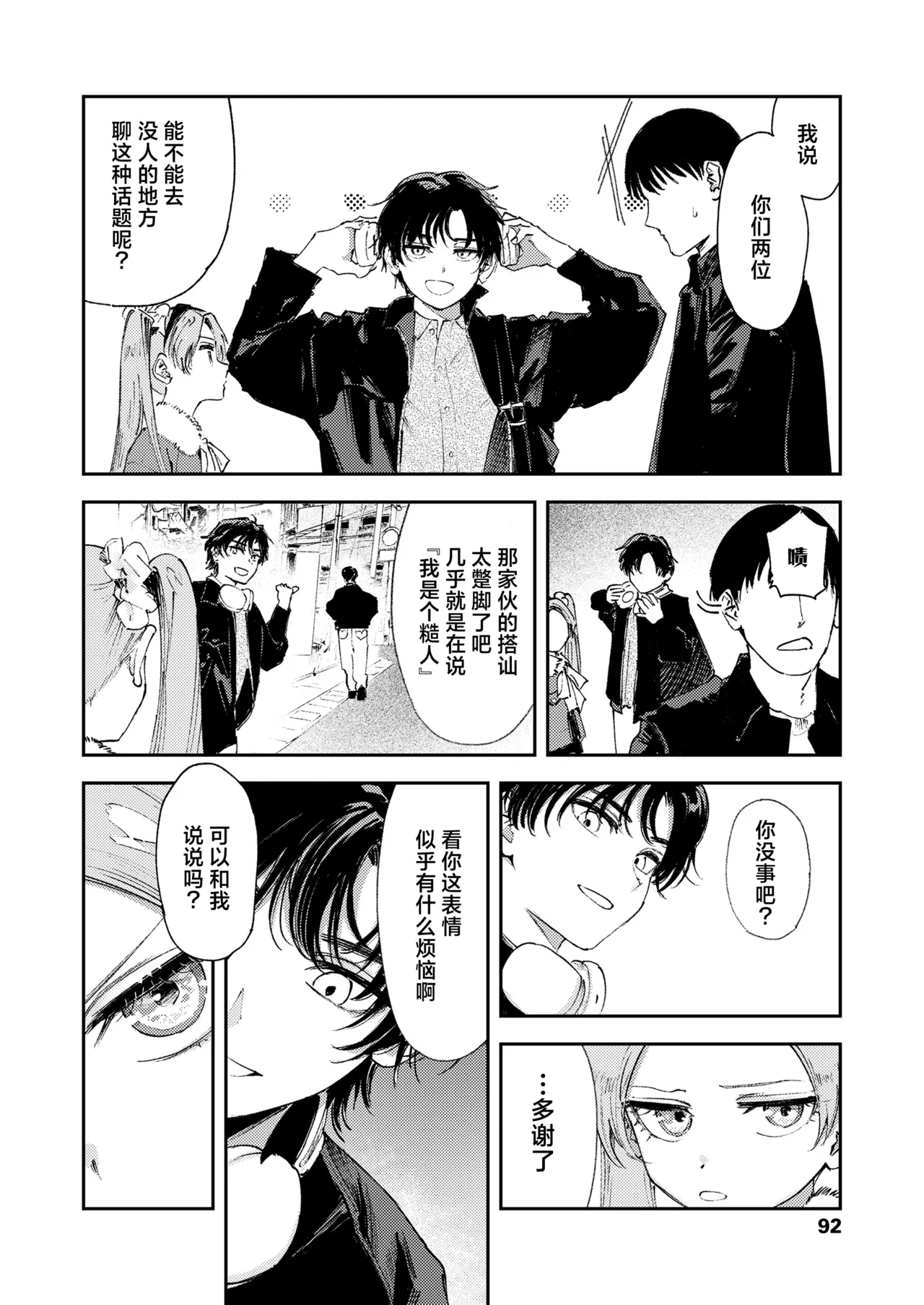 Watashi-tachi ga 153 cm datta Toki no koto page 8 full