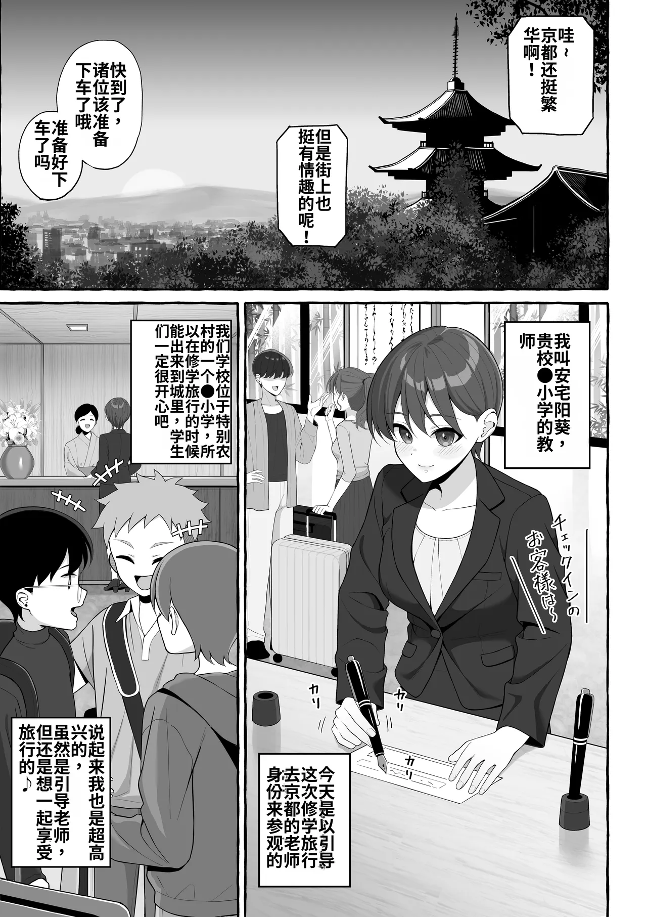 Shuugaku Ryokou Kaku Aru Beki page 2 full