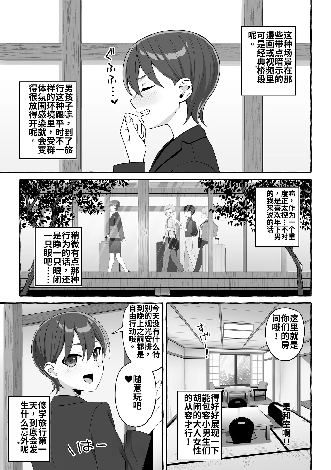Shuugaku Ryokou Kaku Aru Beki page 4 full