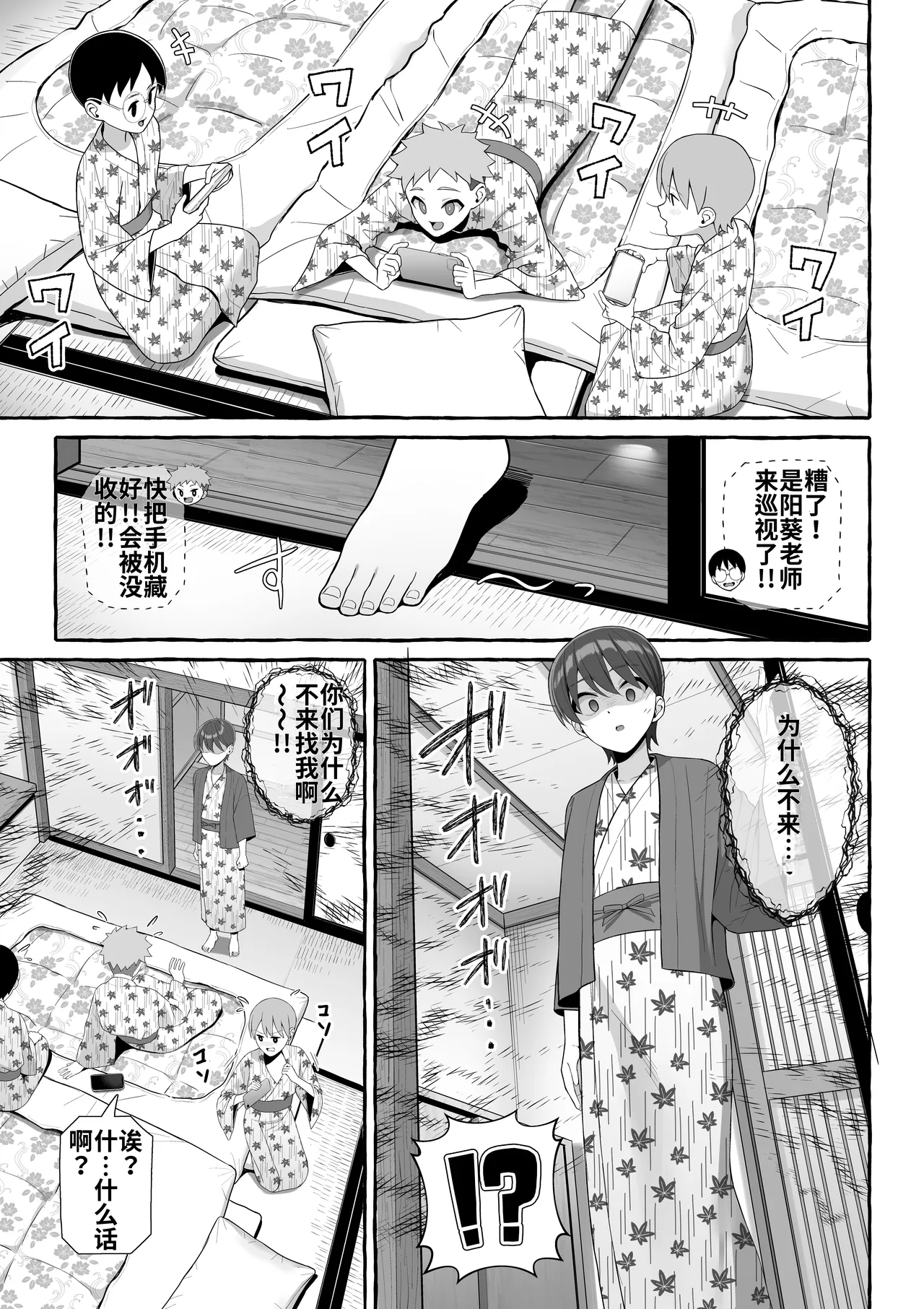 Shuugaku Ryokou Kaku Aru Beki page 6 full