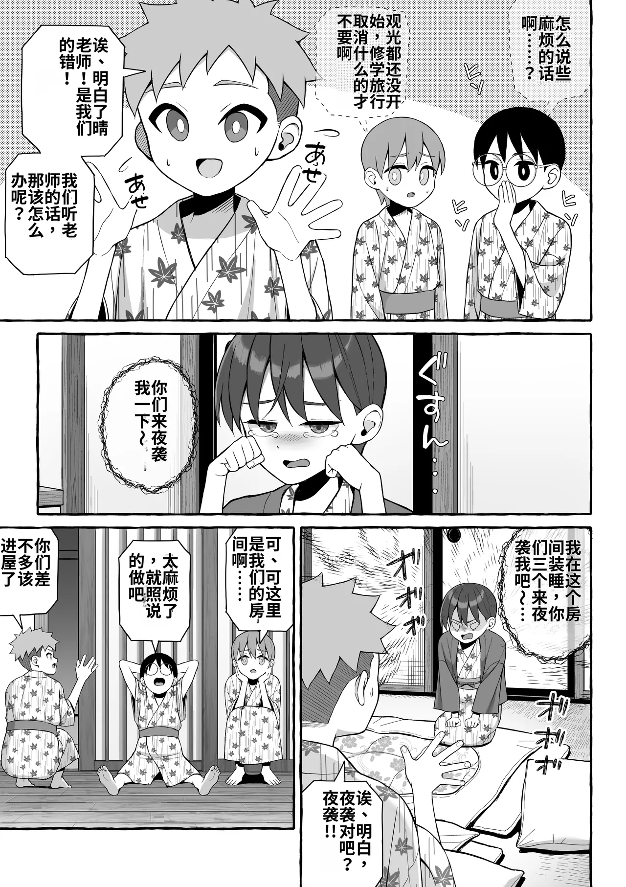 Shuugaku Ryokou Kaku Aru Beki page 8 full