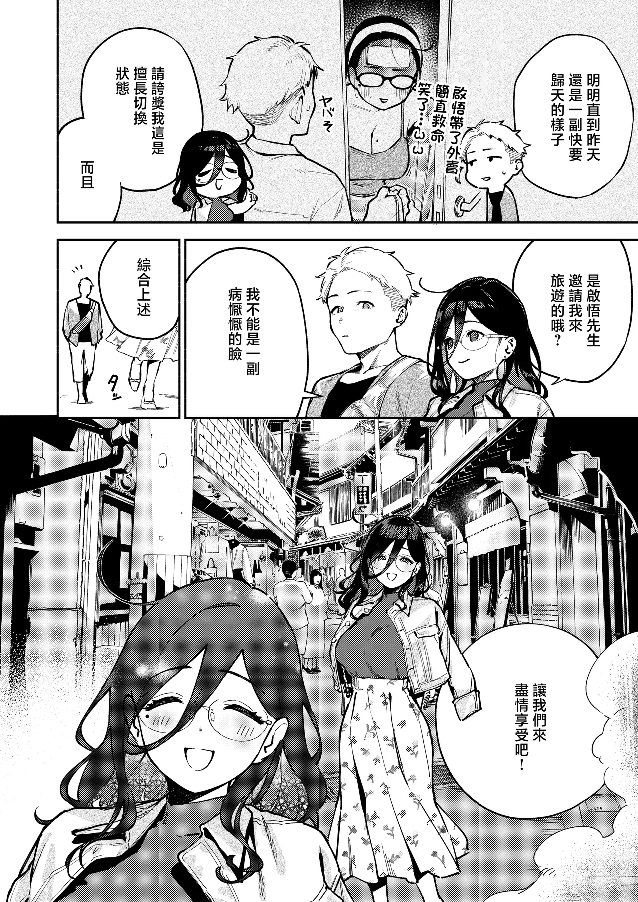 Tonari no Ayane-san Ryokan de Shippori Hen page 3 full