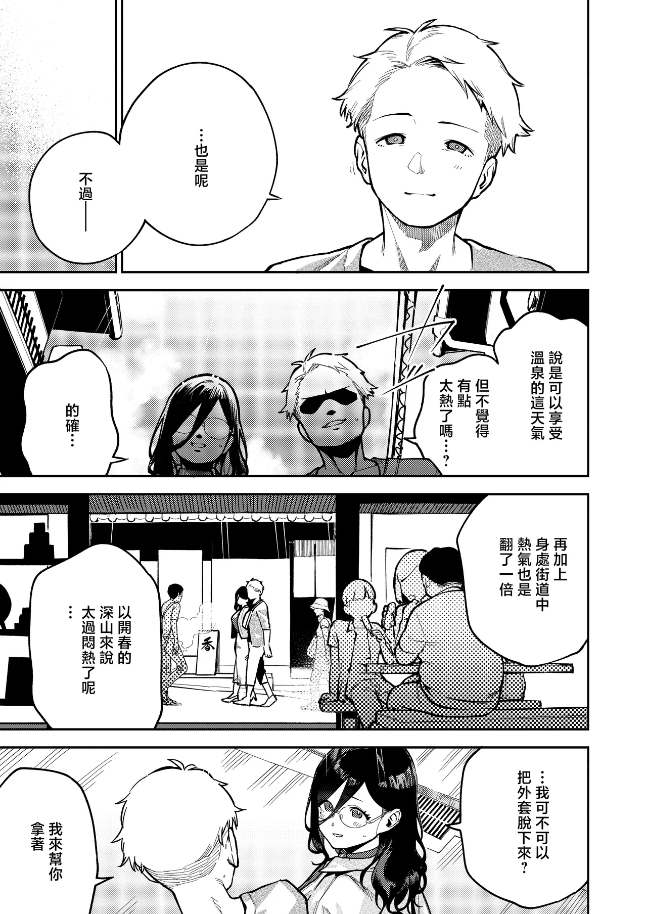 Tonari no Ayane-san Ryokan de Shippori Hen page 4 full