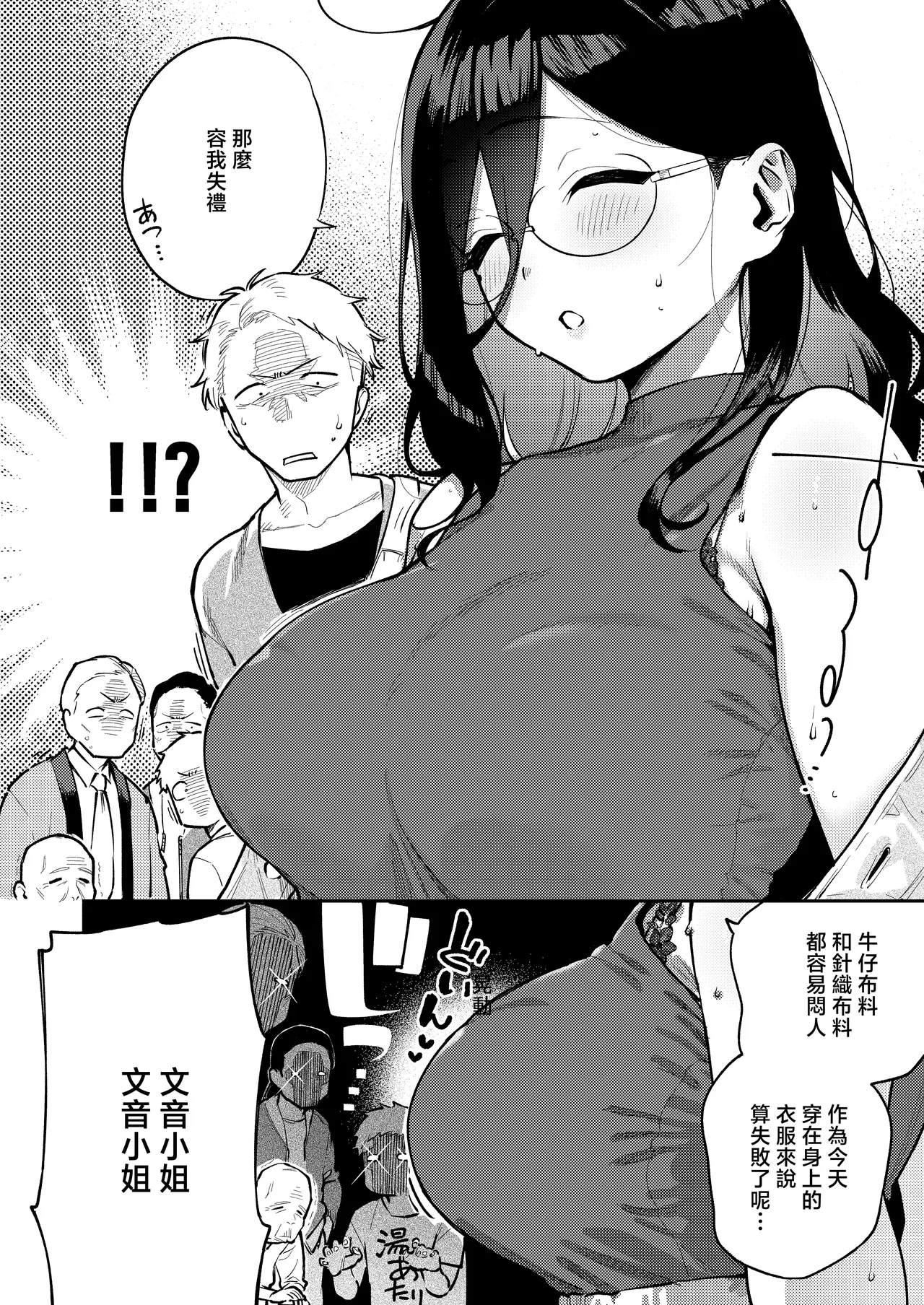 Tonari no Ayane-san Ryokan de Shippori Hen page 5 full