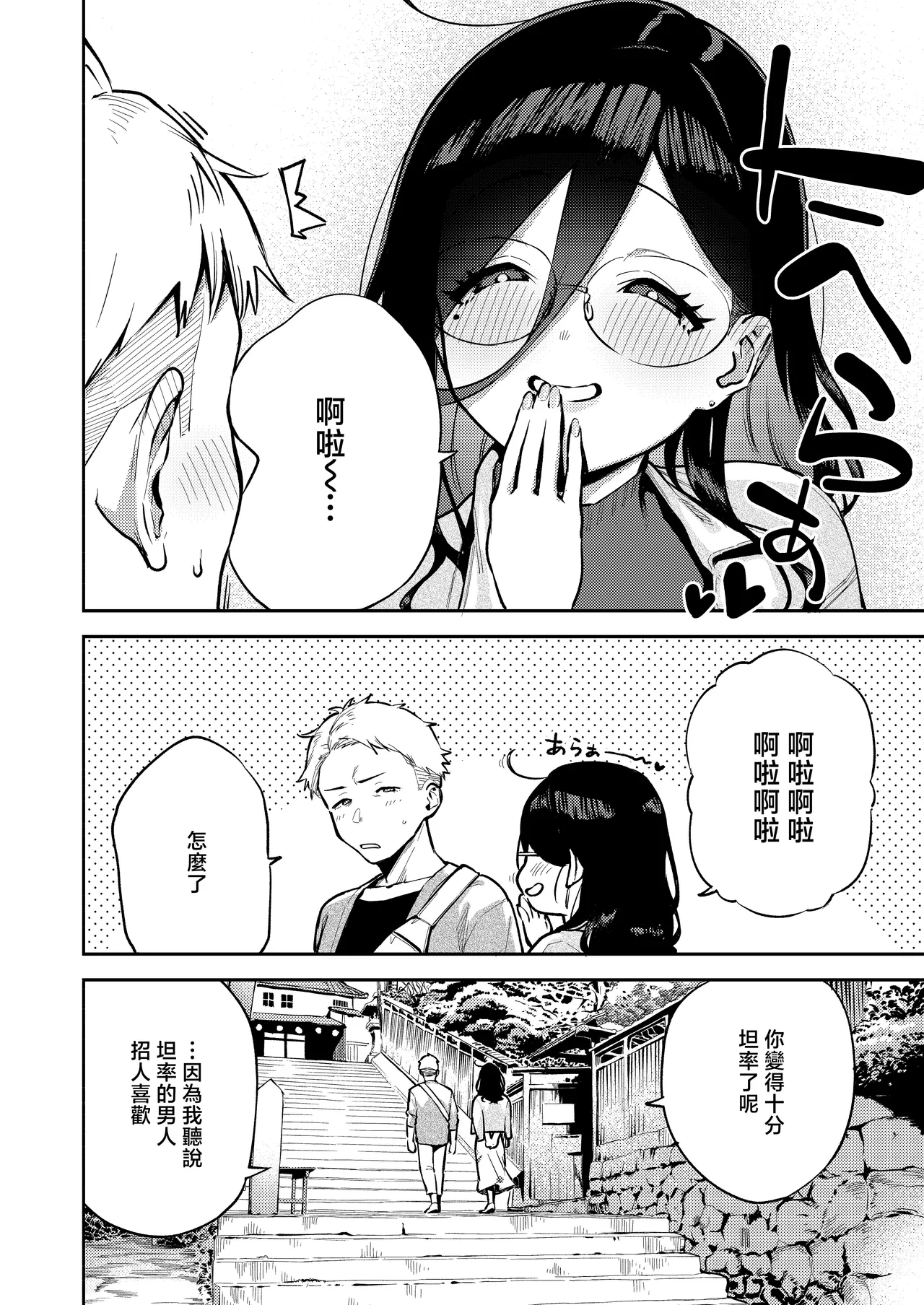 Tonari no Ayane-san Ryokan de Shippori Hen page 7 full