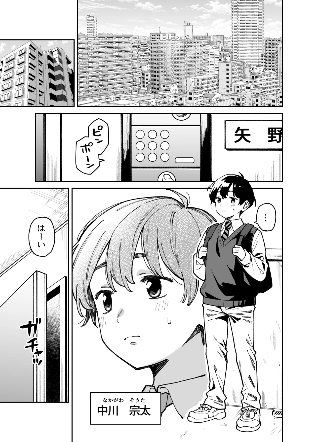 いとこの姉ちゃんのおっぱいもんだらえっちすることになった話。 page 2 full