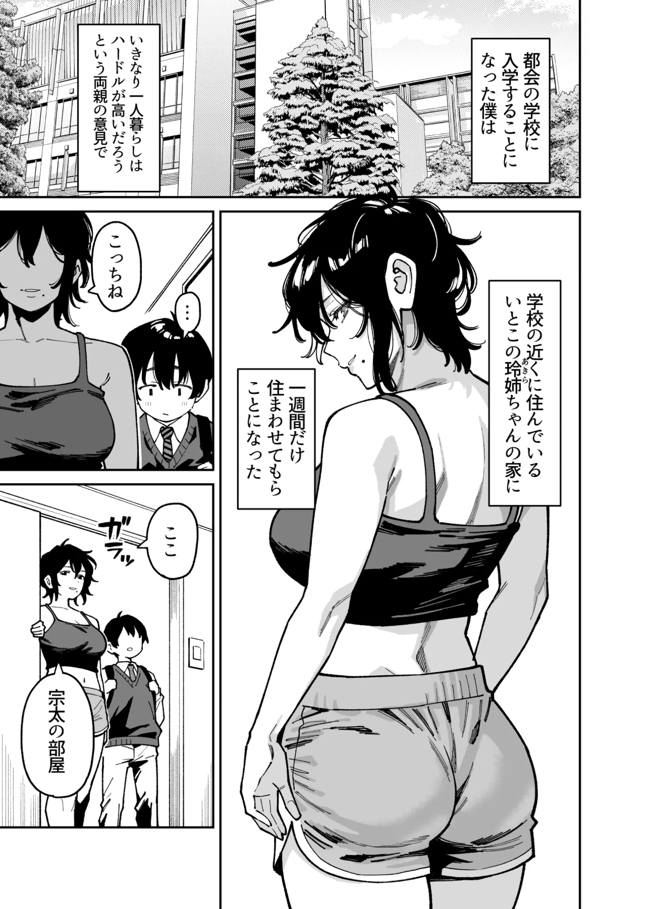 いとこの姉ちゃんのおっぱいもんだらえっちすることになった話。 page 4 full