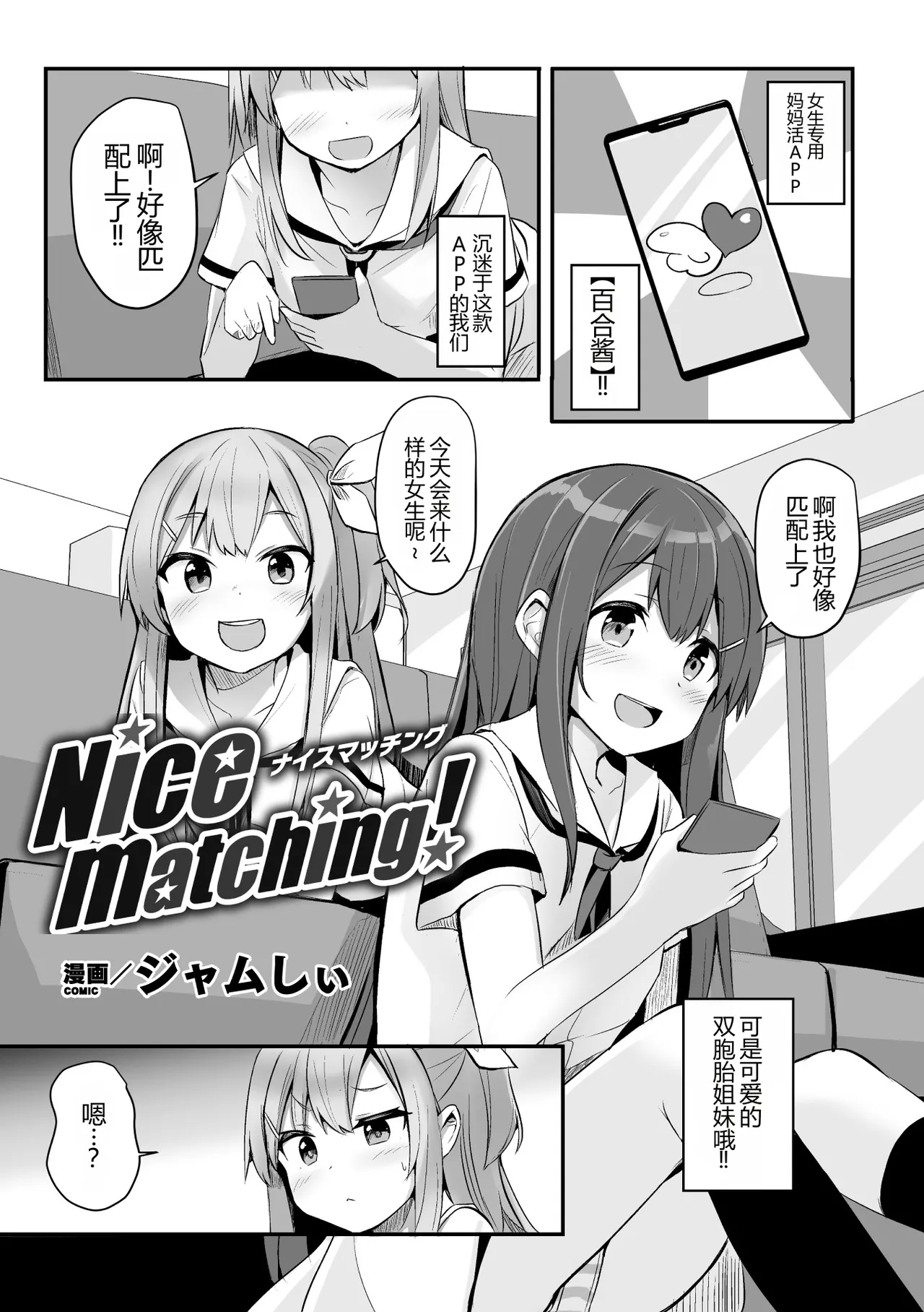 2D Comic Magazine Mamakatsu Yuri Ecchi Vol. 3 page 3 full