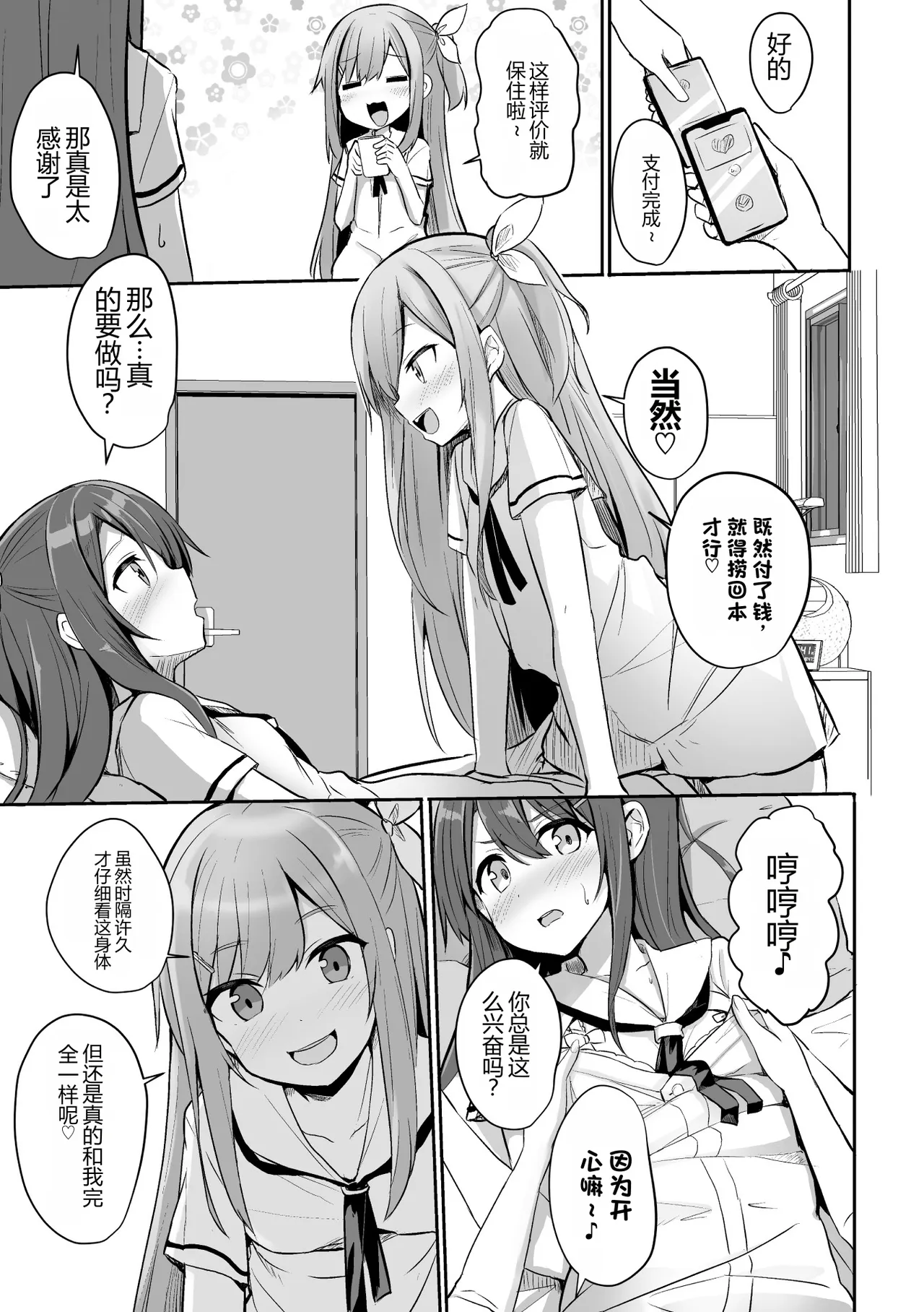 2D Comic Magazine Mamakatsu Yuri Ecchi Vol. 3 page 5 full