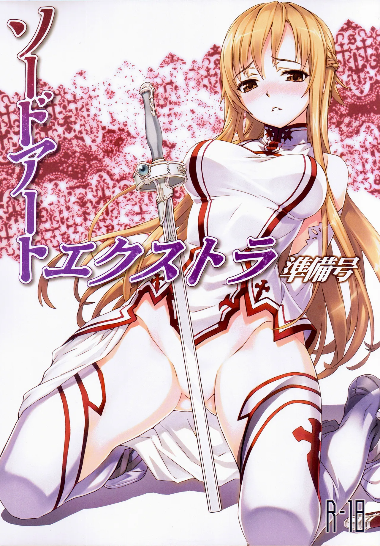 Sword Art Extra Junbi-gou page 2 full