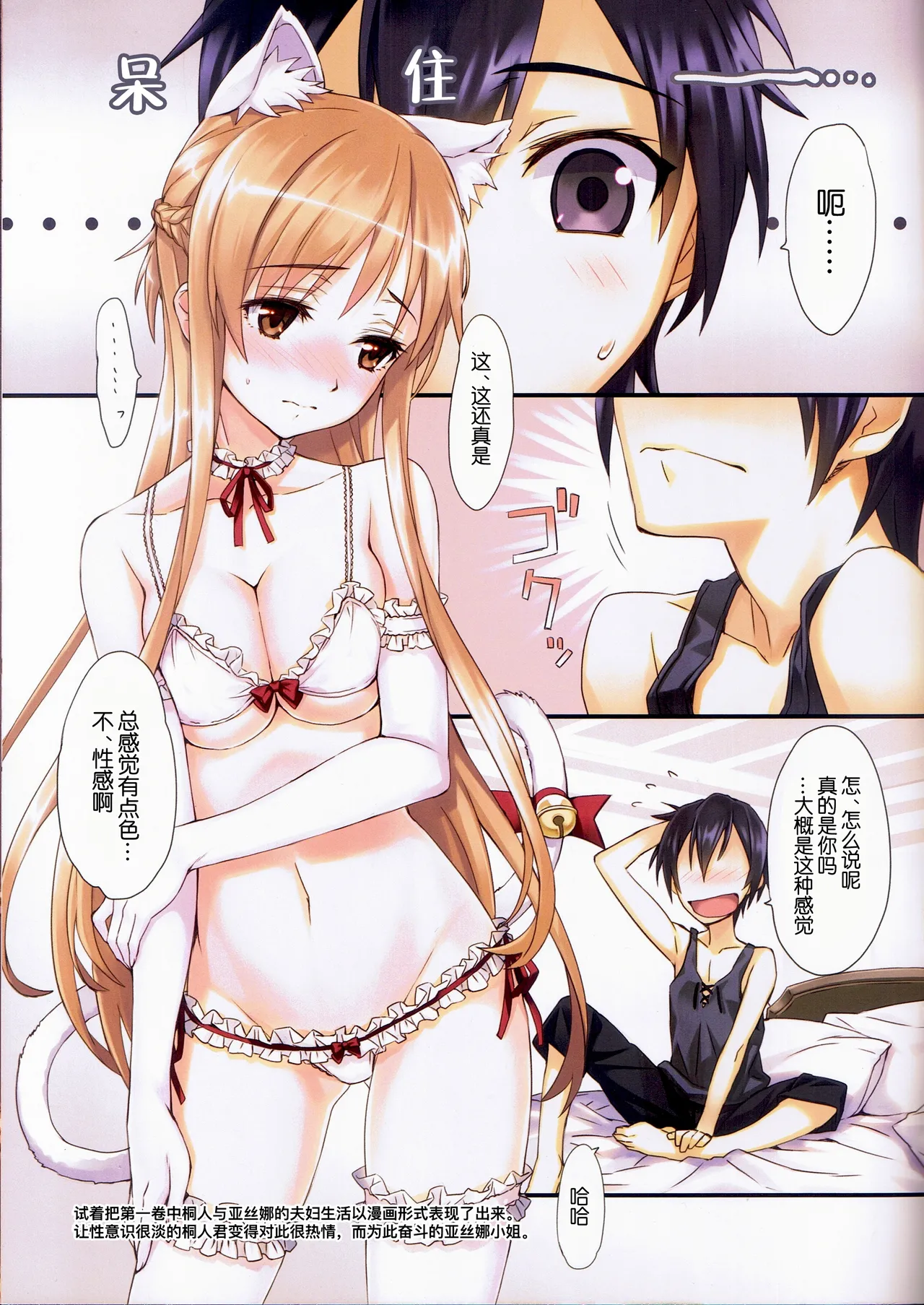 Sword Art Extra Junbi-gou page 4 full