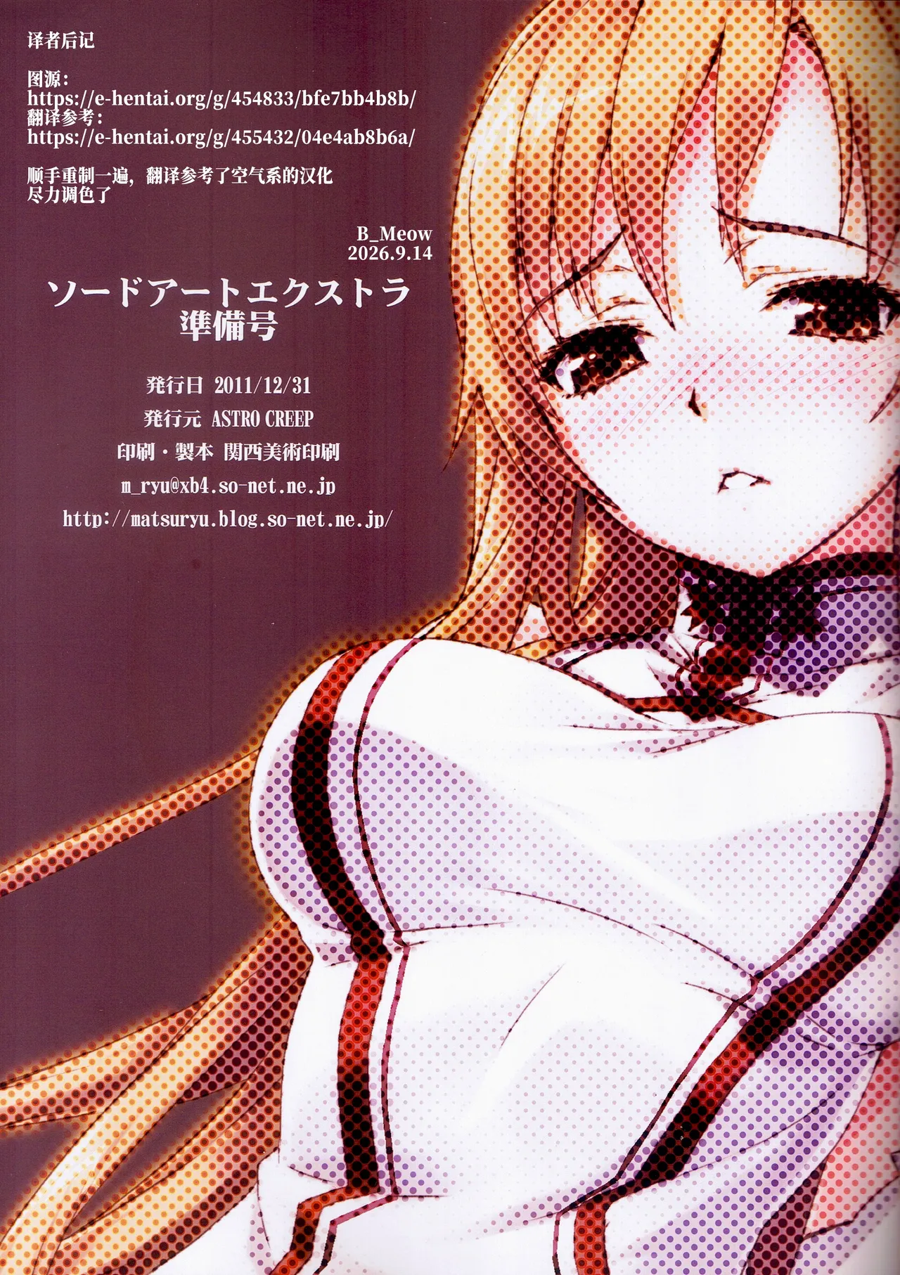 Sword Art Extra Junbi-gou page 8 full