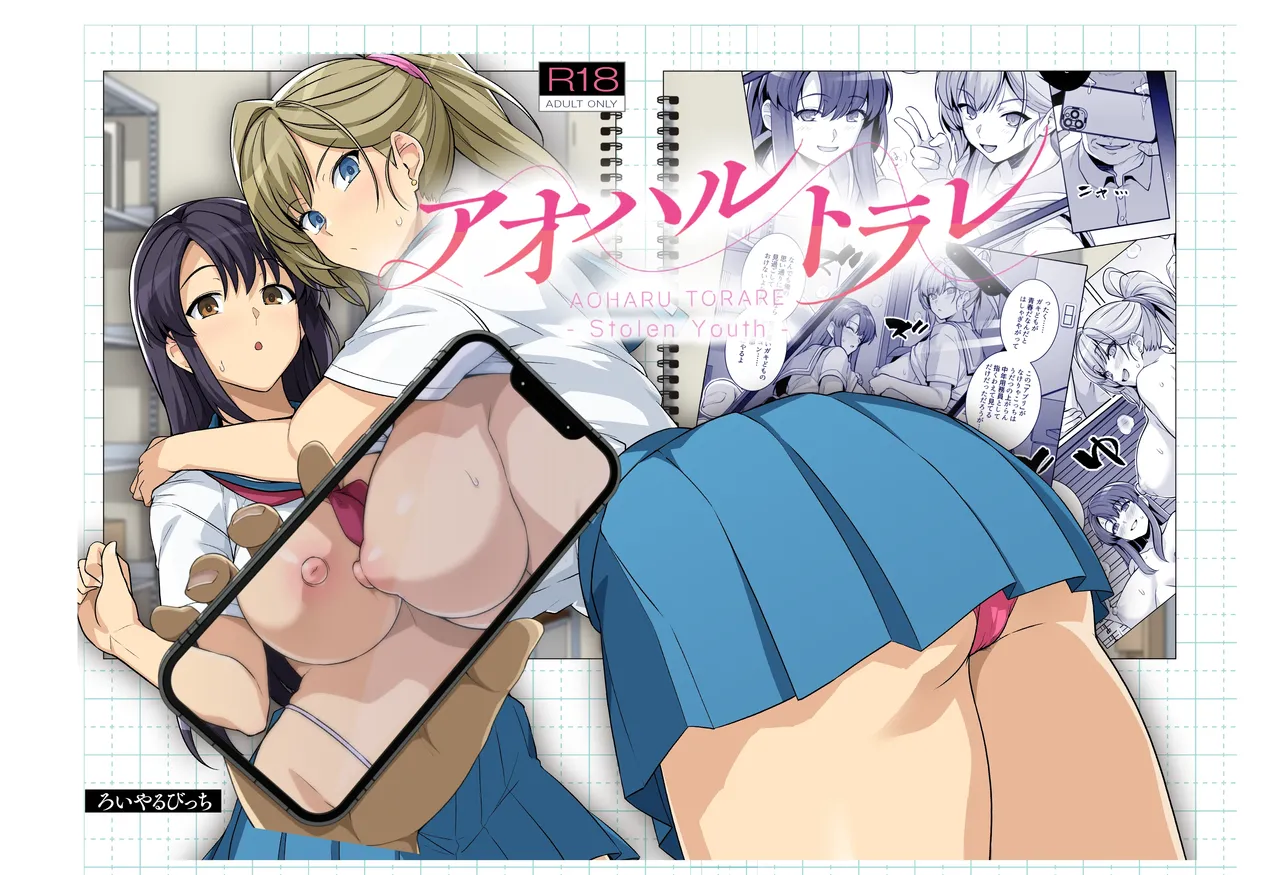 AOHARU TORARE page 1 full