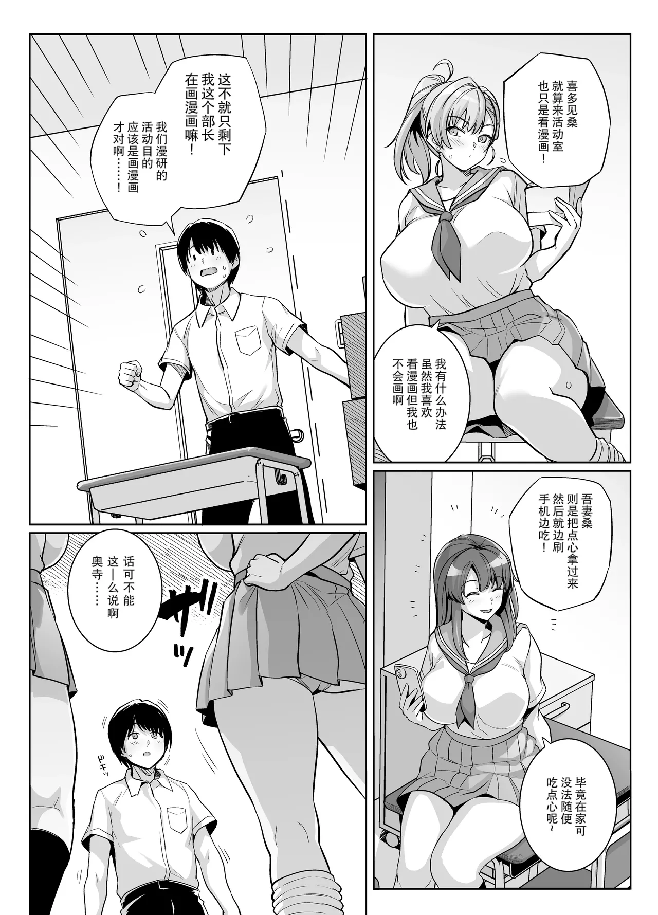 AOHARU TORARE page 3 full