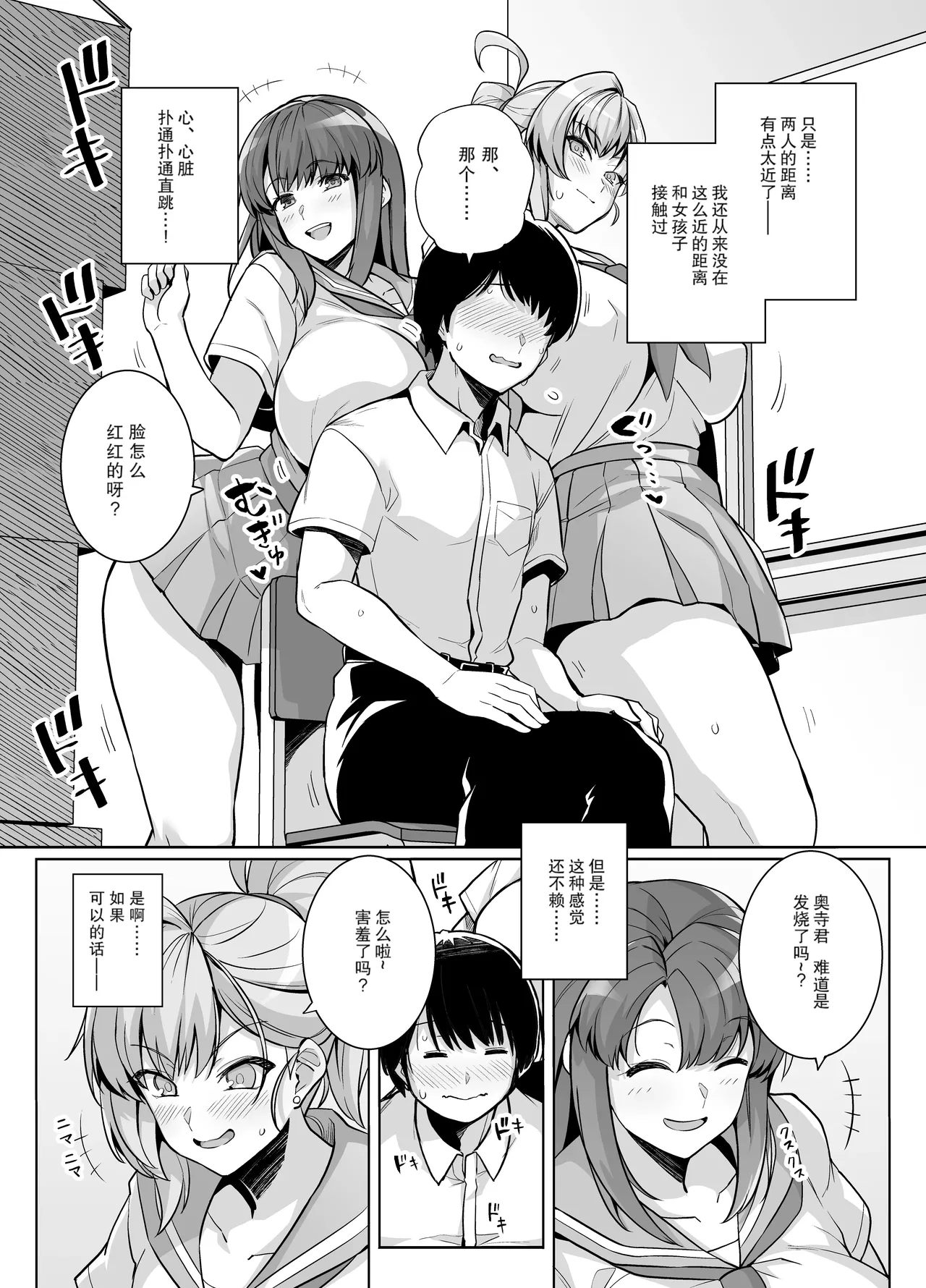 AOHARU TORARE page 8 full