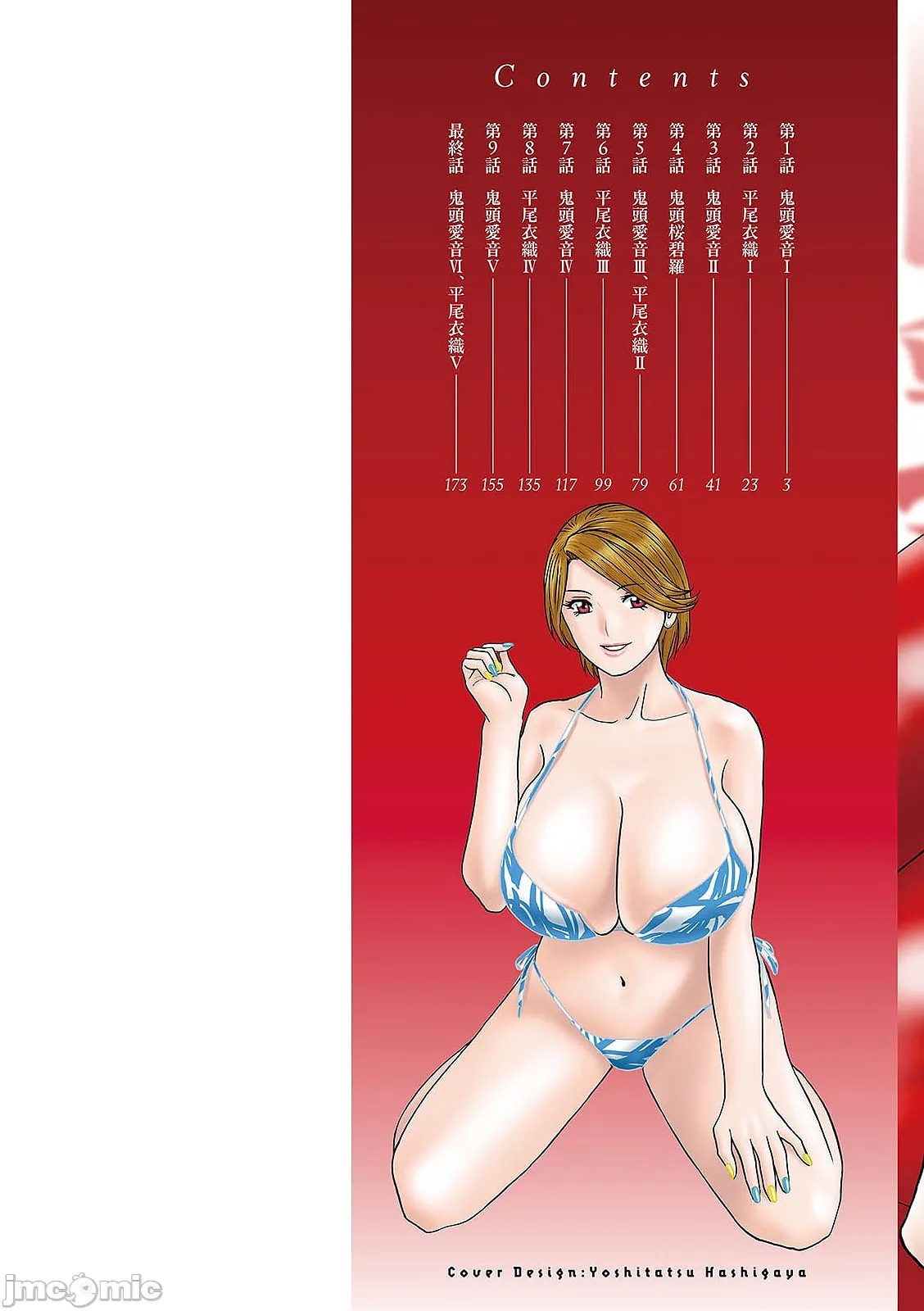 Hakuchuu ni mau Kyonyuu page 2 full