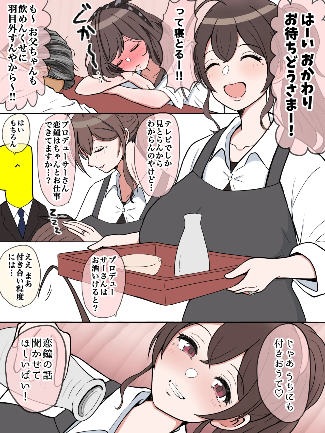 永遠の看板娘 page 1 full