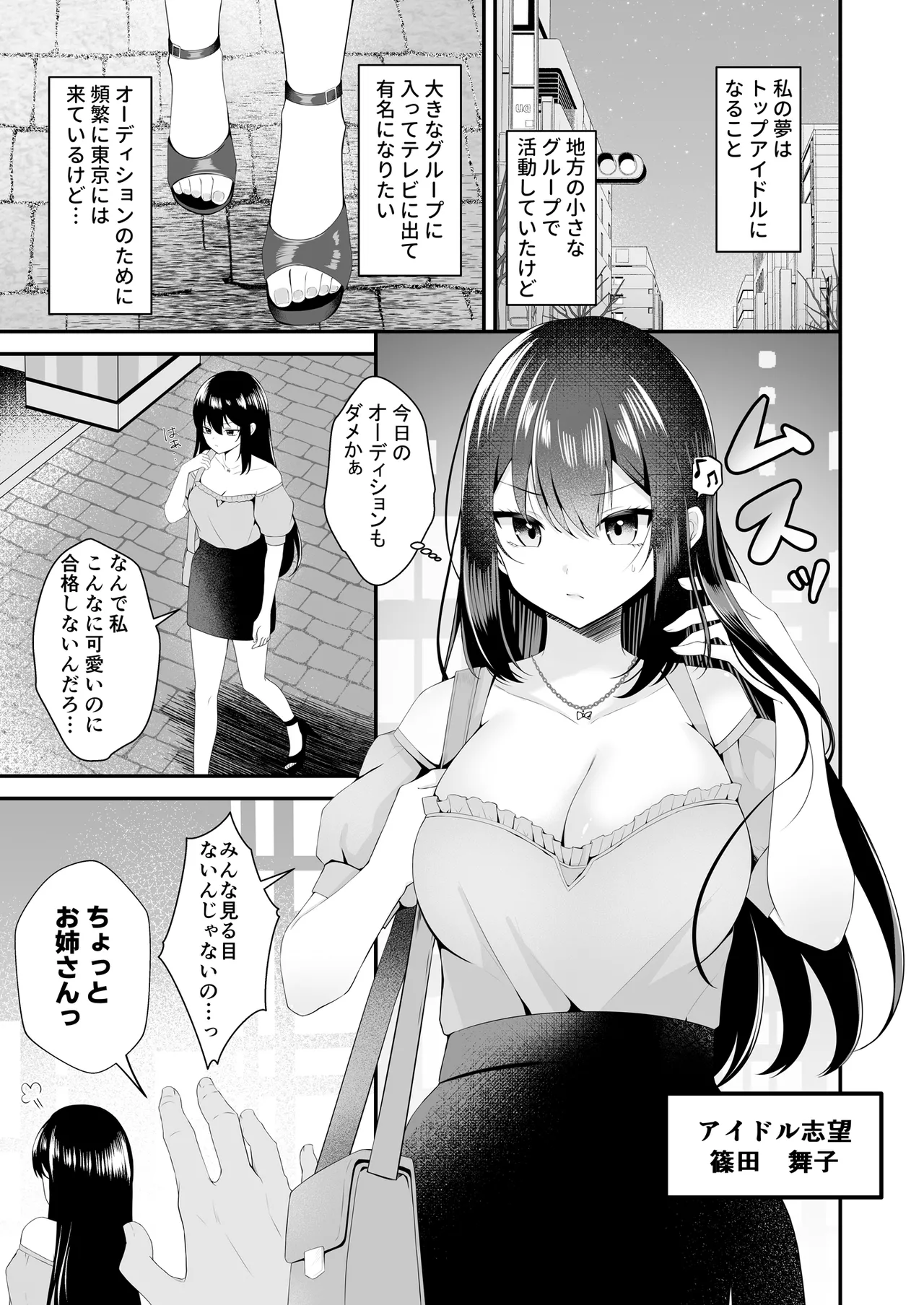 夢のアイドルになれると思っていたらAV女優になっていた… page 2 full