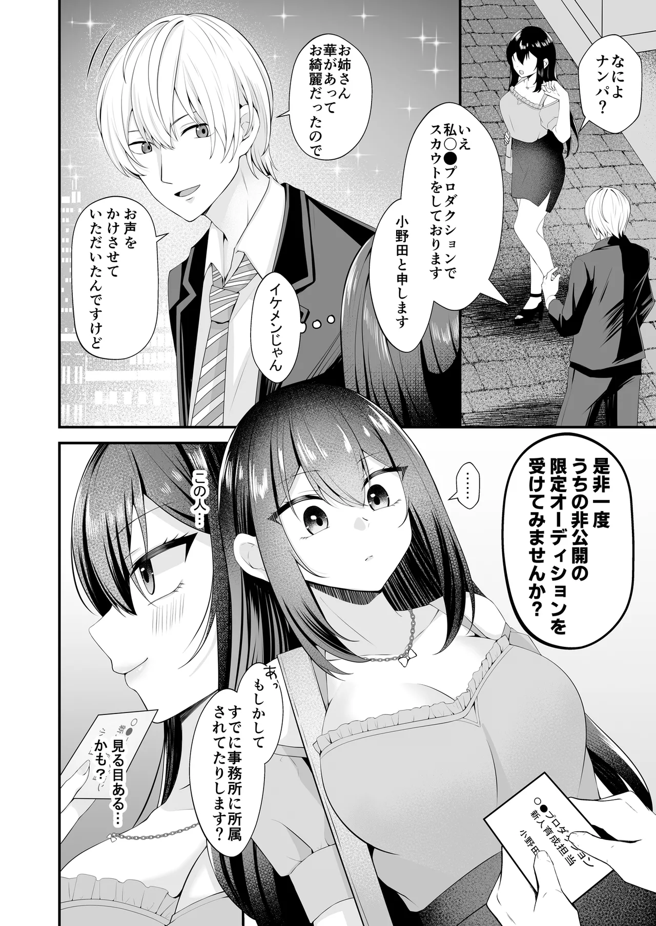 夢のアイドルになれると思っていたらAV女優になっていた… page 3 full