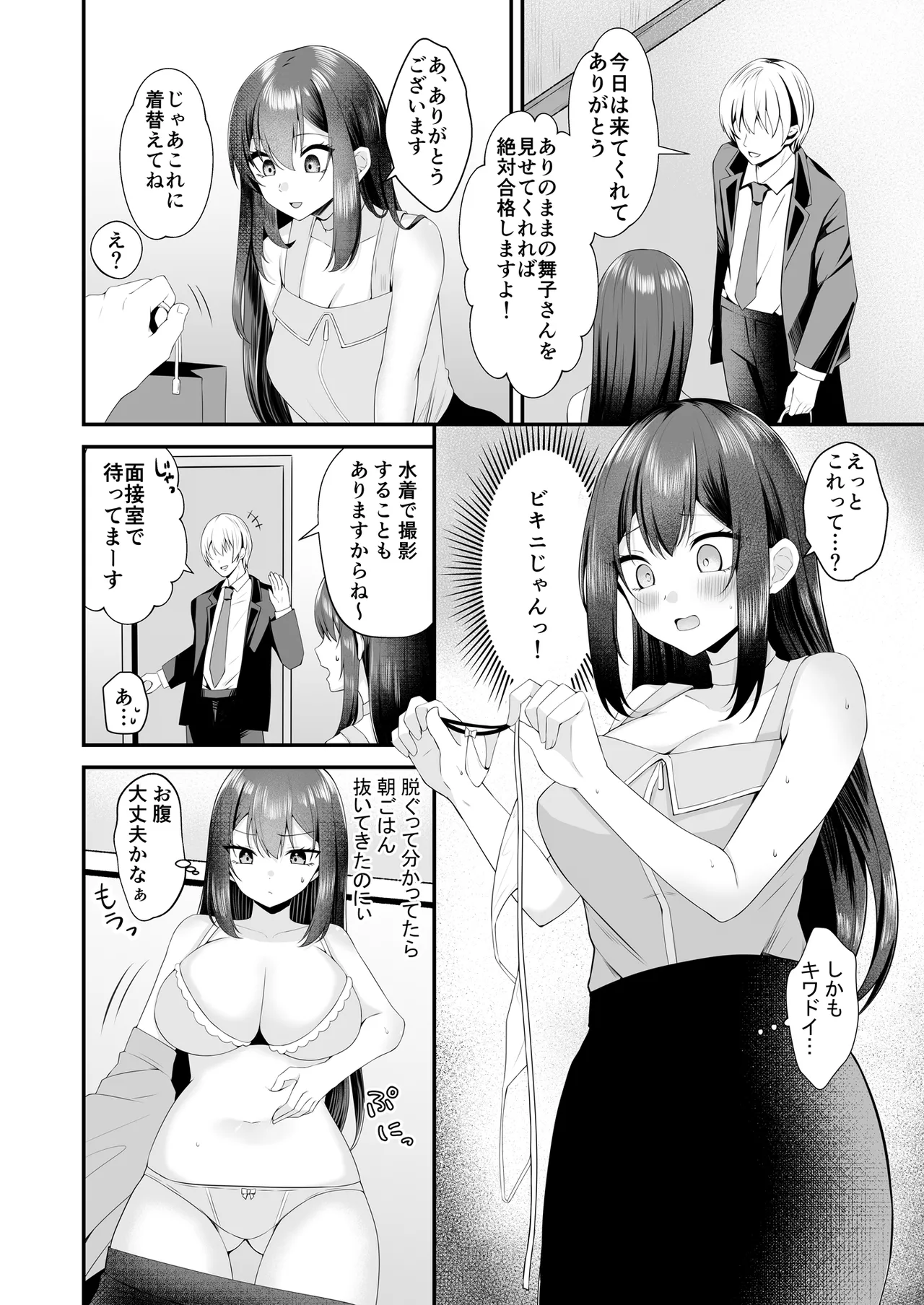 夢のアイドルになれると思っていたらAV女優になっていた… page 5 full