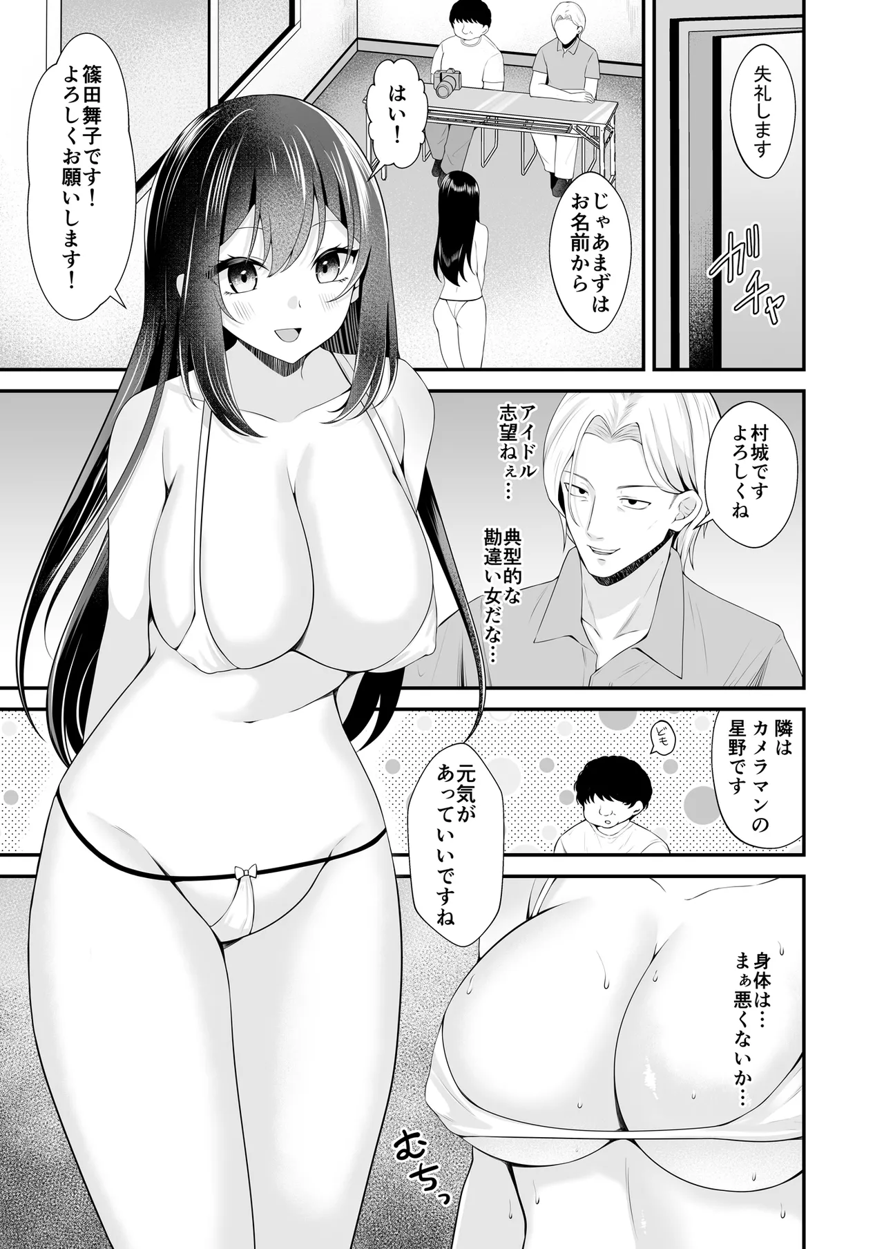 夢のアイドルになれると思っていたらAV女優になっていた… page 6 full