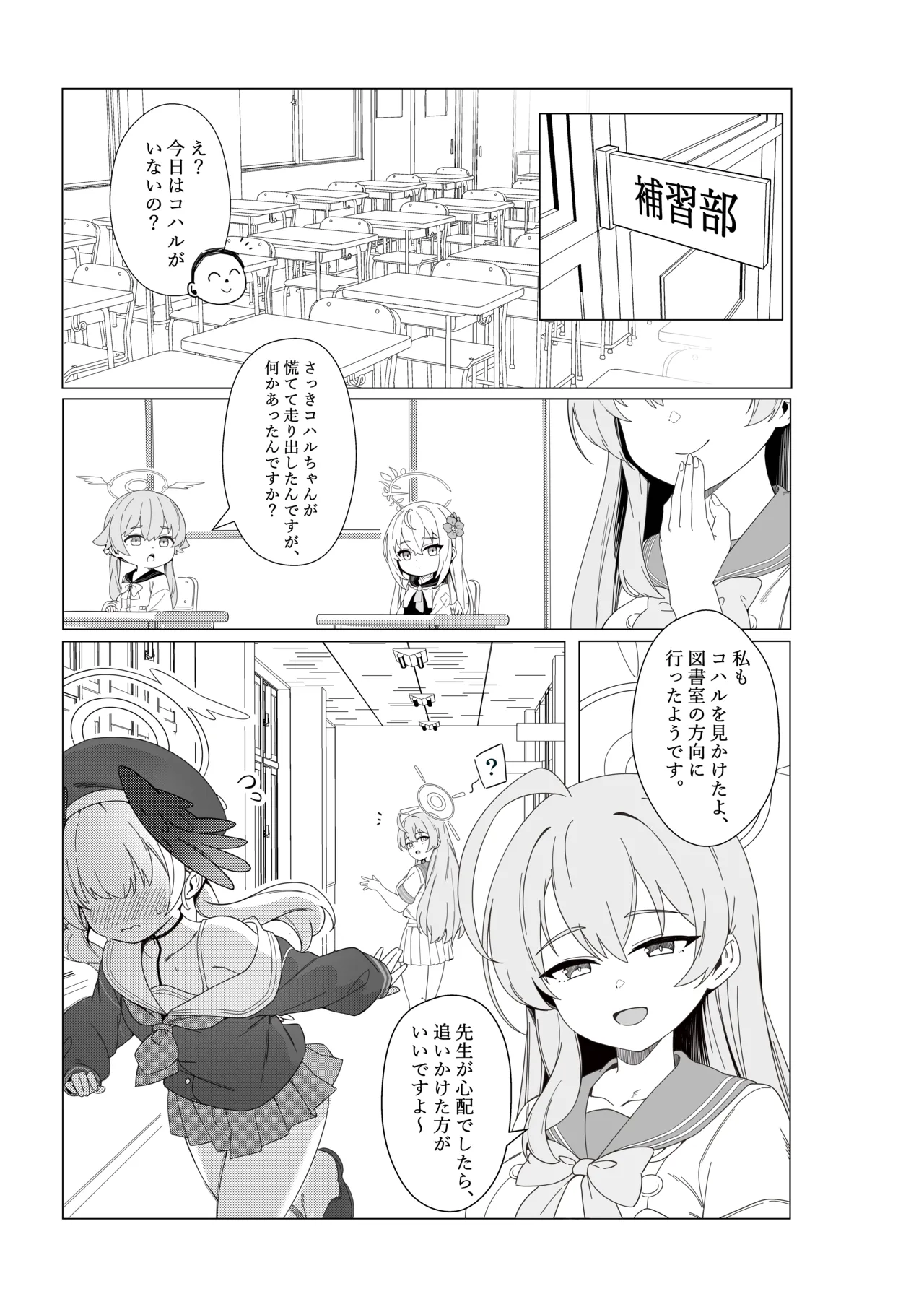 Koharu Koi ni Ochiru | 堕入爱情的小春 page 3 full