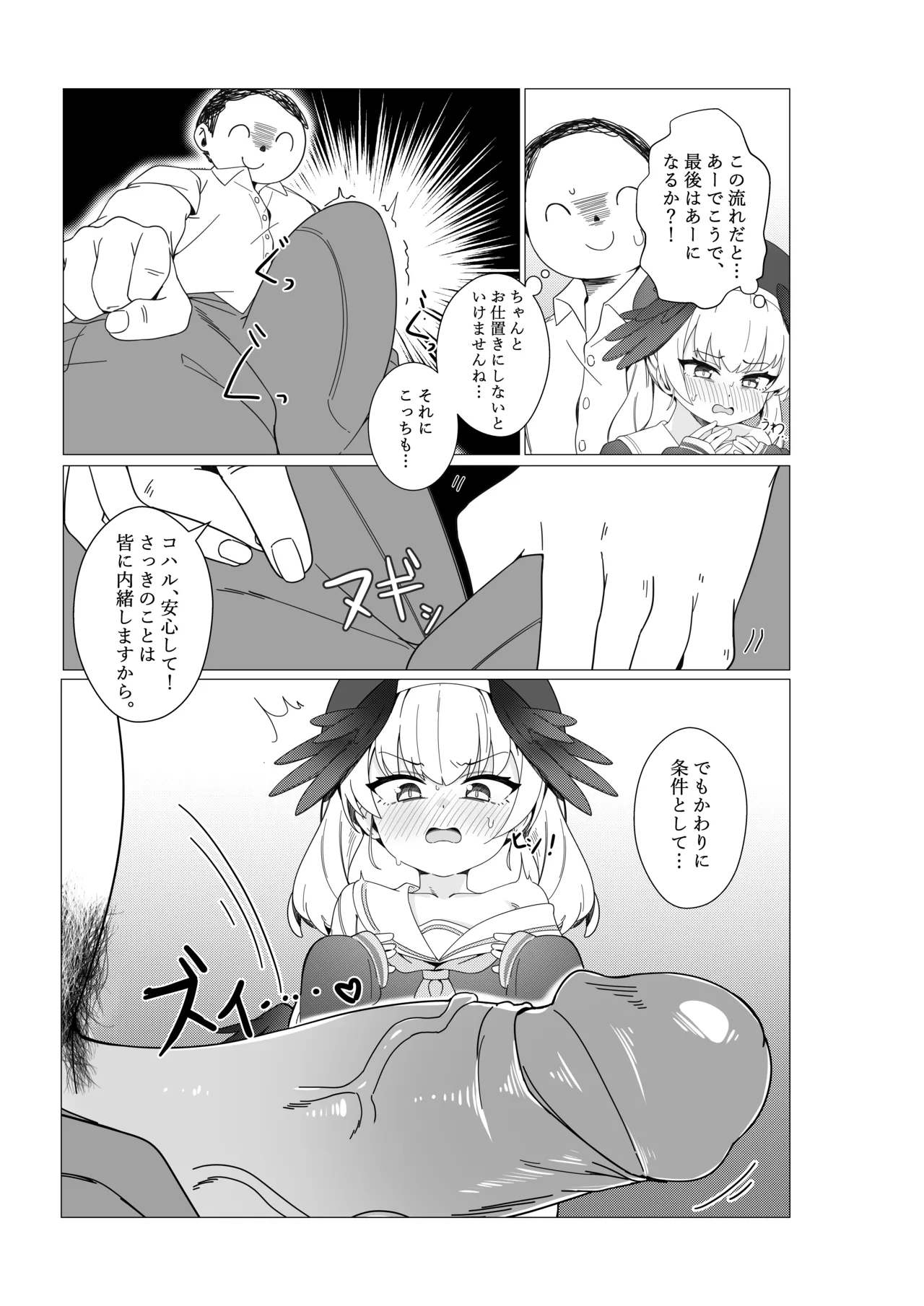 Koharu Koi ni Ochiru | 堕入爱情的小春 page 6 full