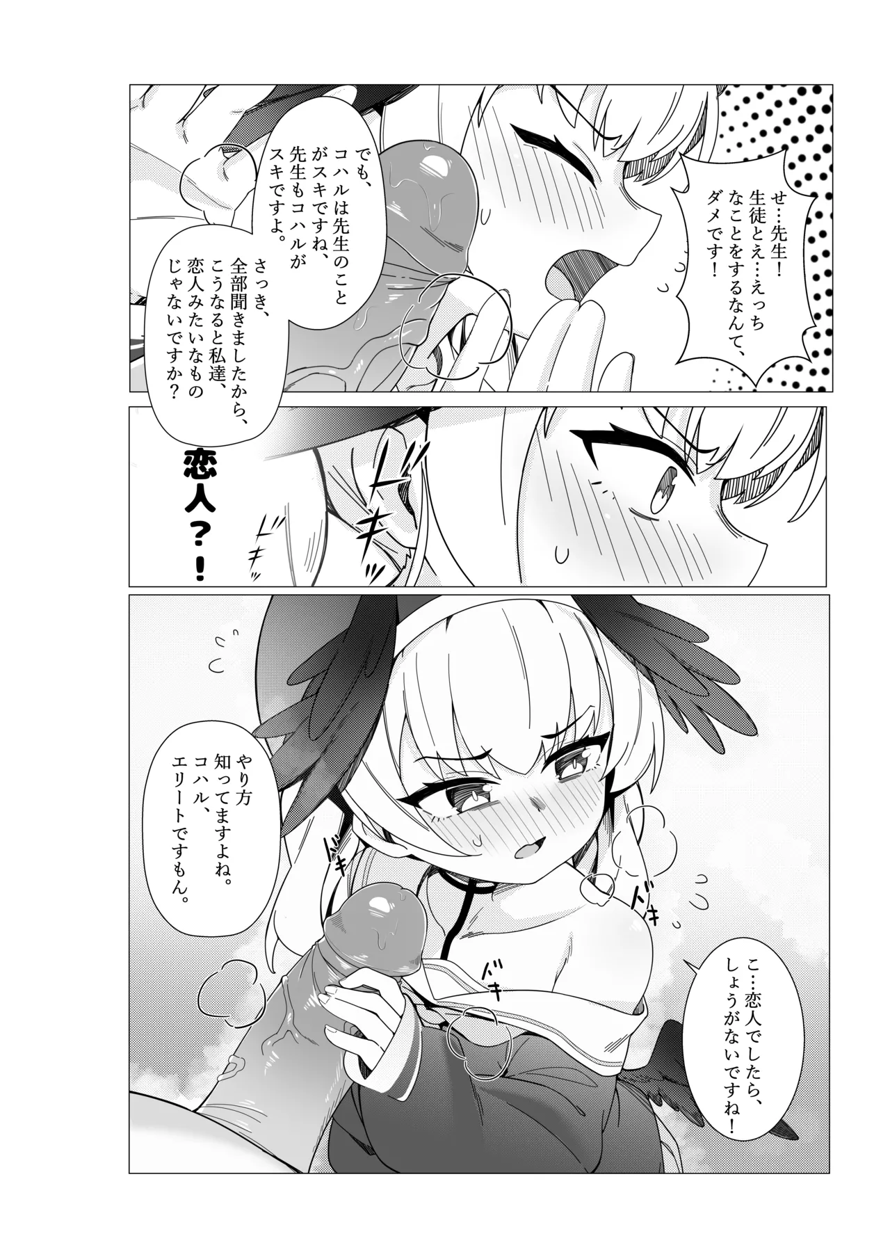 Koharu Koi ni Ochiru | 堕入爱情的小春 page 7 full