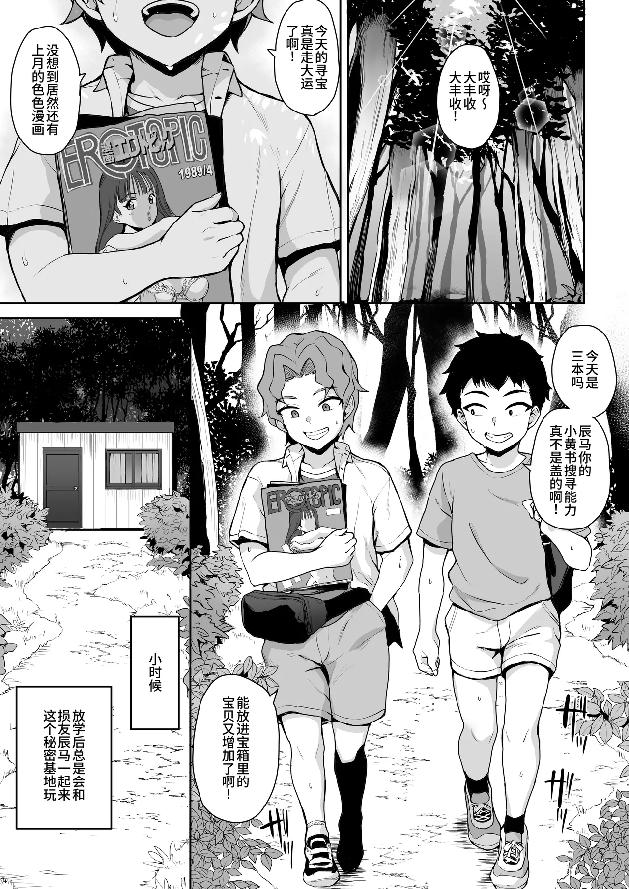 试着在秘密基地饲养JK！ page 4 full