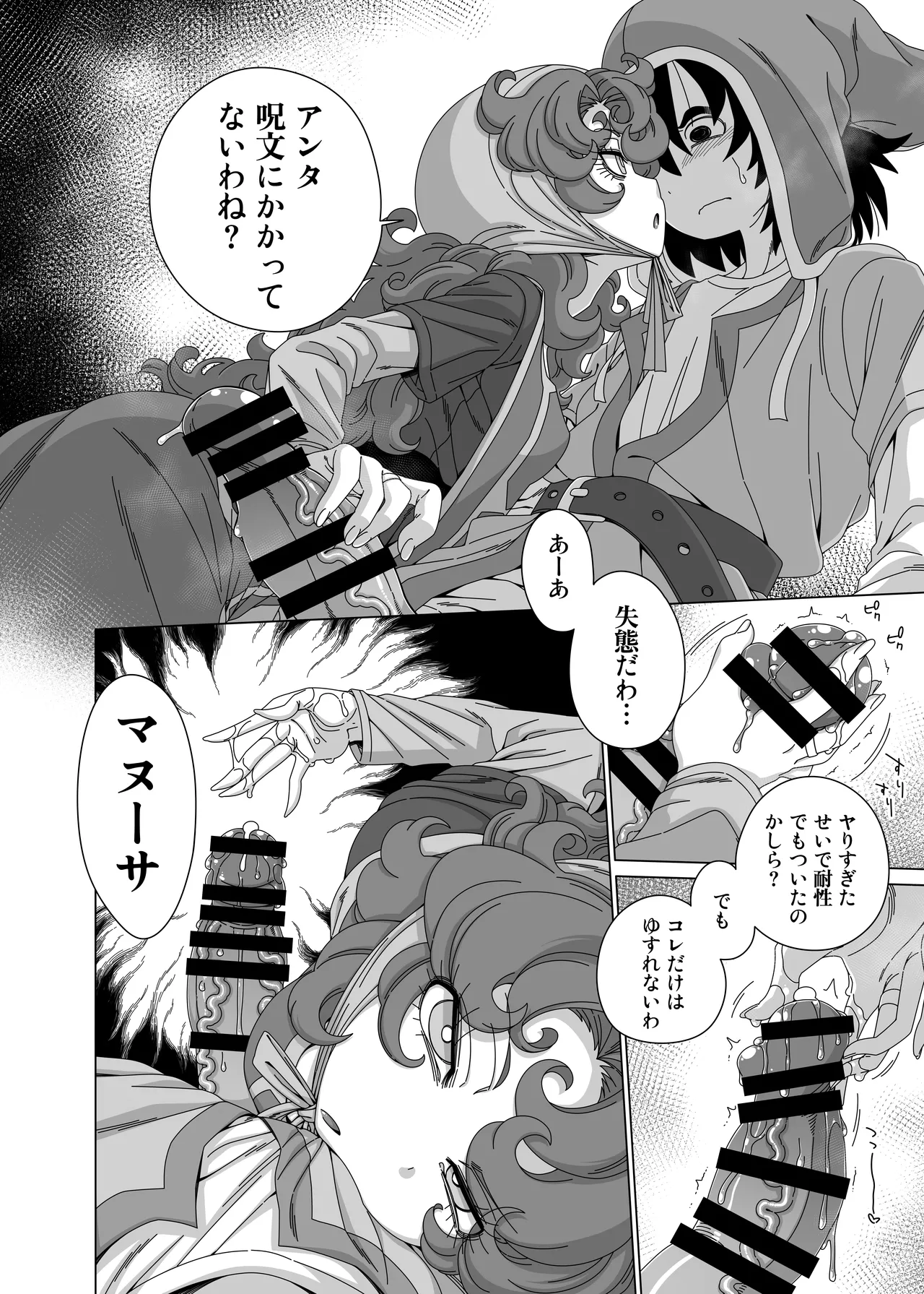 やっぱりあんたはあたしがそばにいないとダメね page 7 full