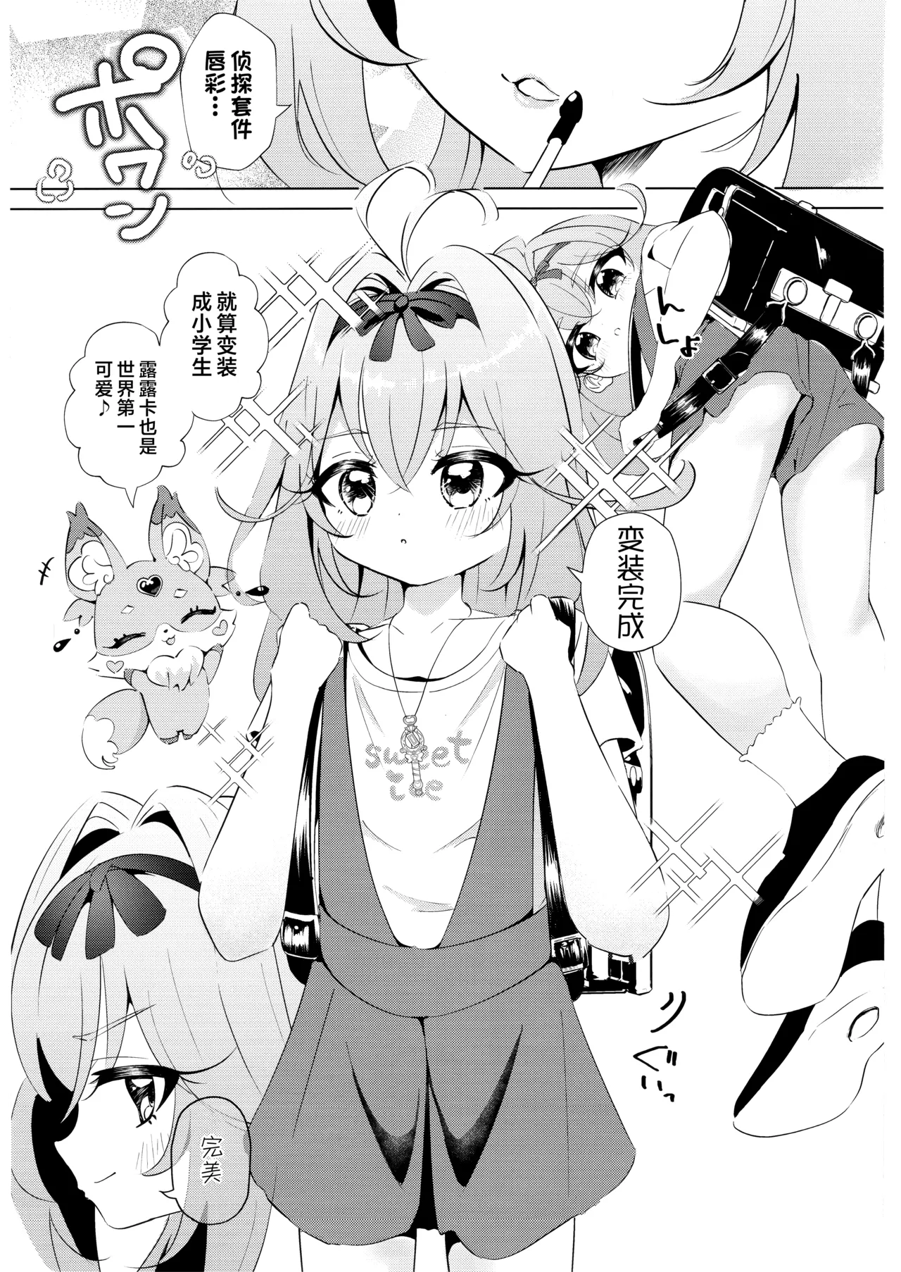 Moria Ruruka no Sennyuuchousa | 森亚露露卡的潜入调查 page 5 full
