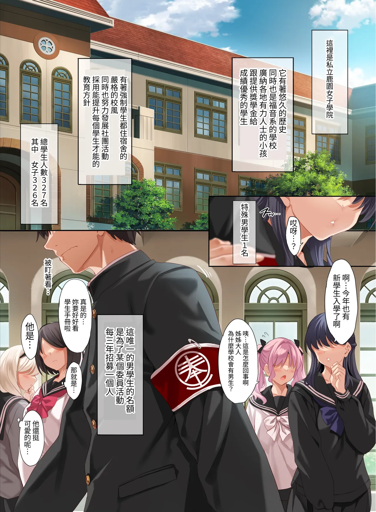 女学校で男ひとりなので校則で性欲のはけ口にされる日常（女子高中里唯一的男性被校规变成了大家的泄欲工具的日常 【1-4.5】 page 3 full