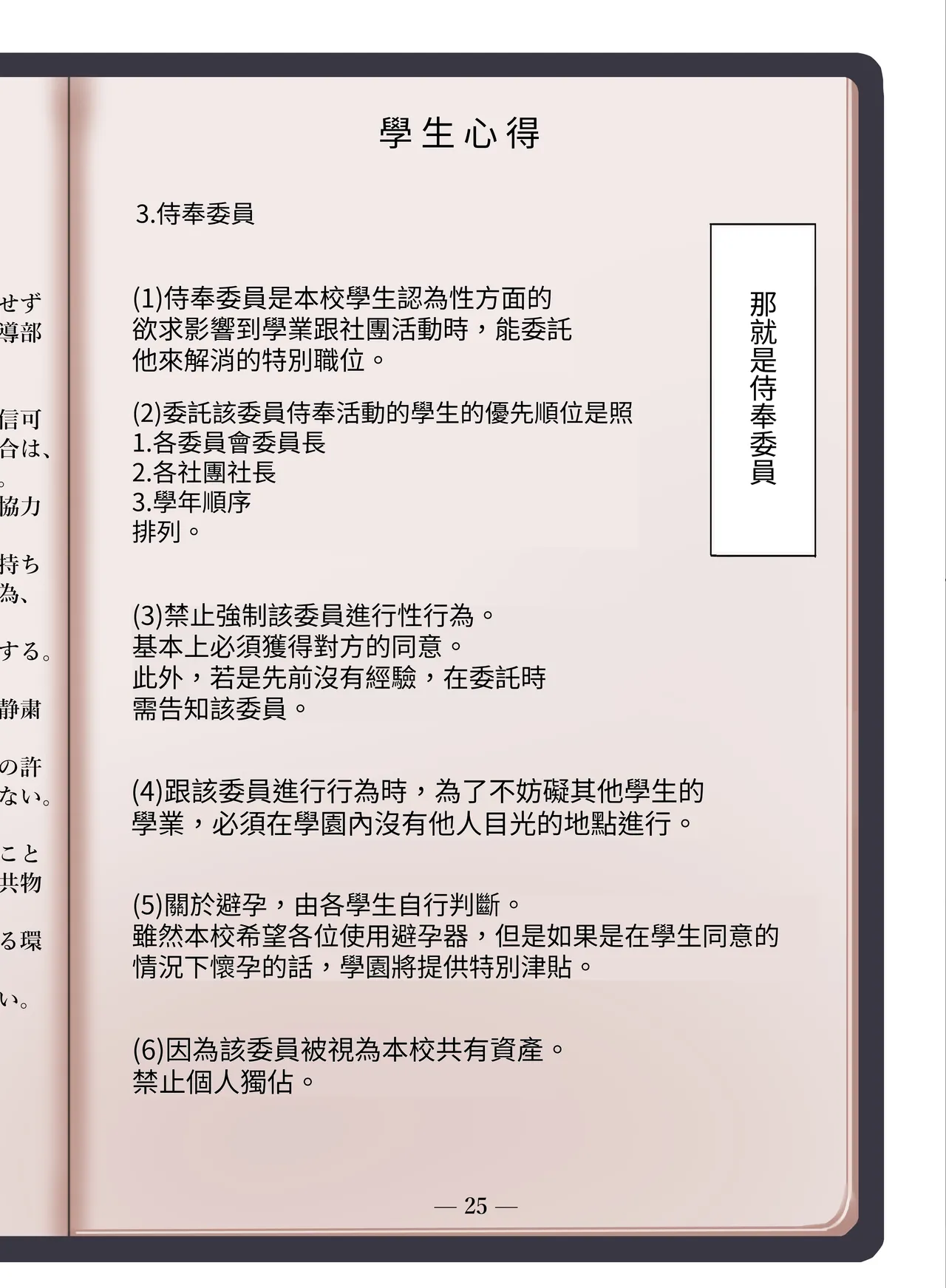 女学校で男ひとりなので校則で性欲のはけ口にされる日常（女子高中里唯一的男性被校规变成了大家的泄欲工具的日常 【1-4.5】 page 4 full