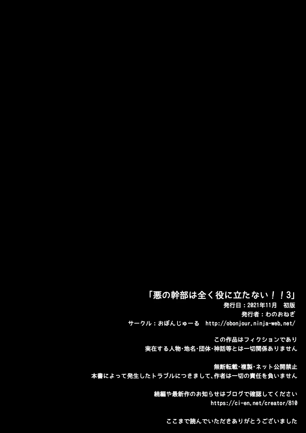 Aku no Kanbu wa Mattaku Yaku ni Tatanai!! 3 page 2 full