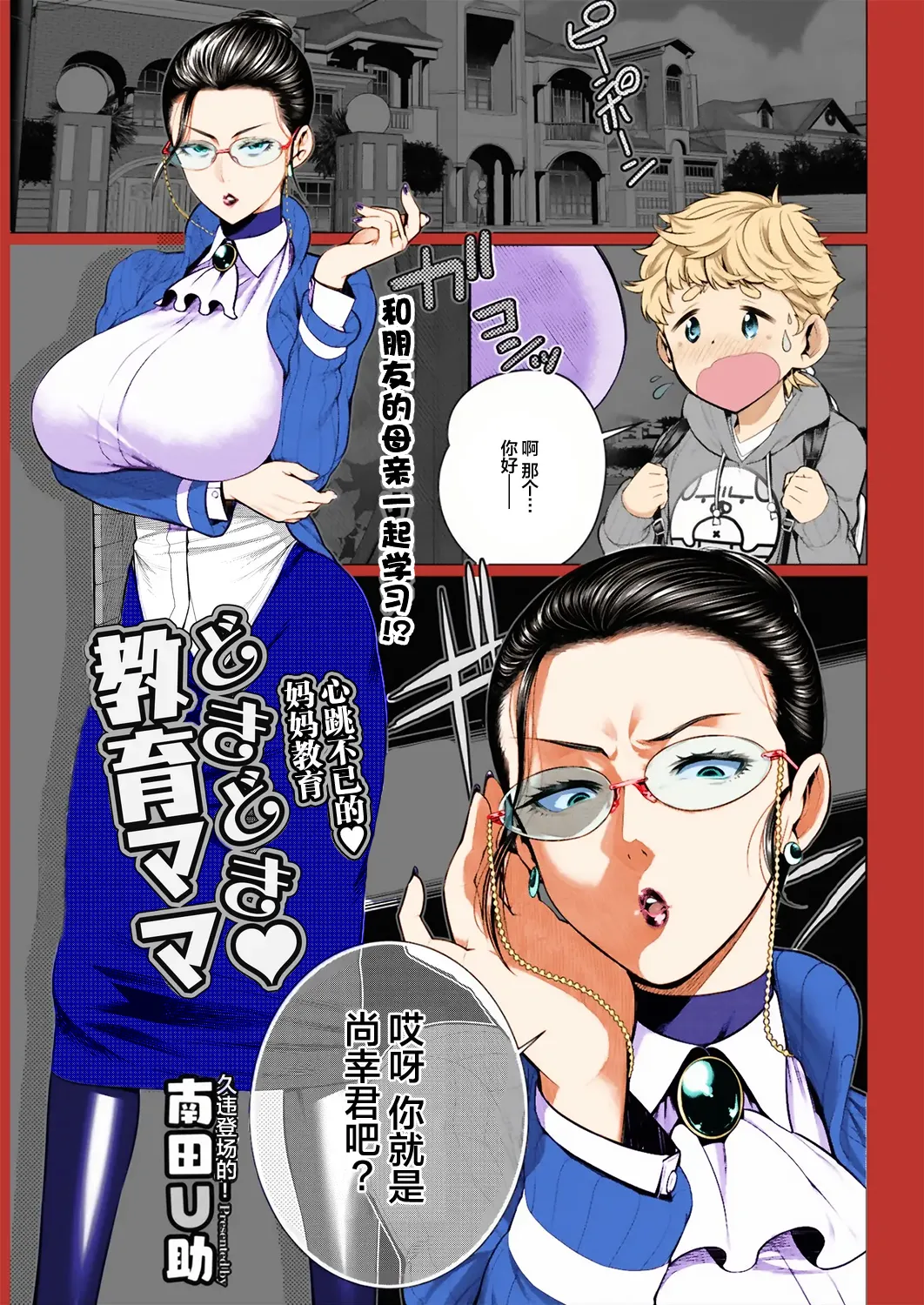 Dokidoki Kyouiku Mama page 1 full