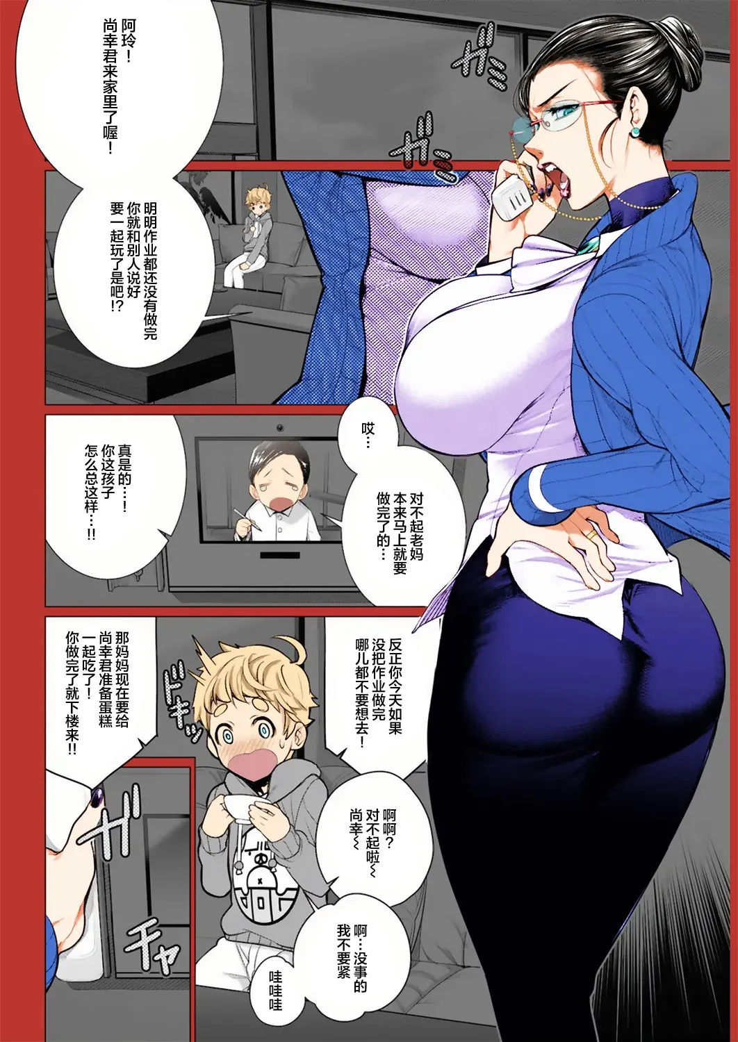 Dokidoki Kyouiku Mama page 2 full