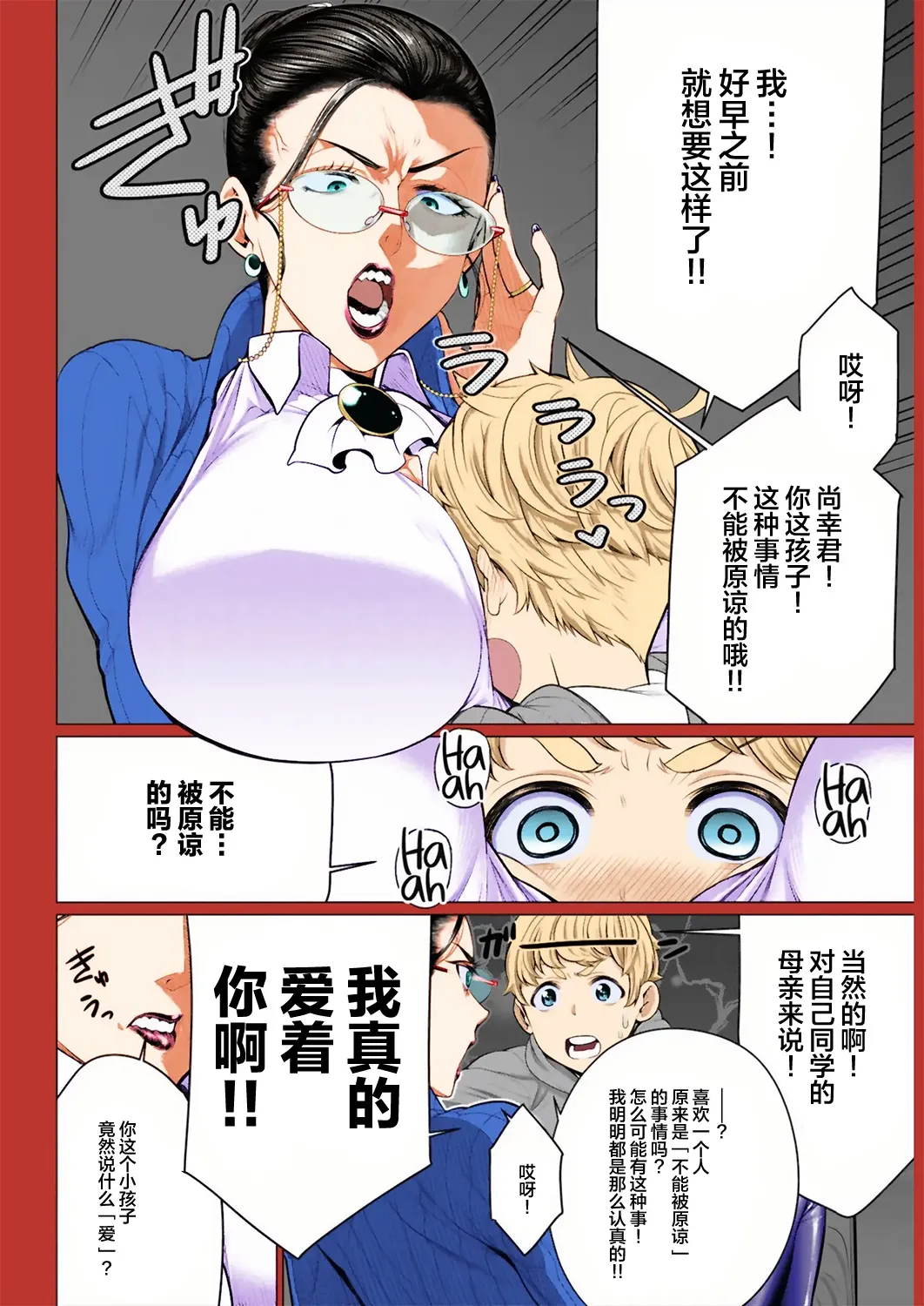 Dokidoki Kyouiku Mama page 4 full