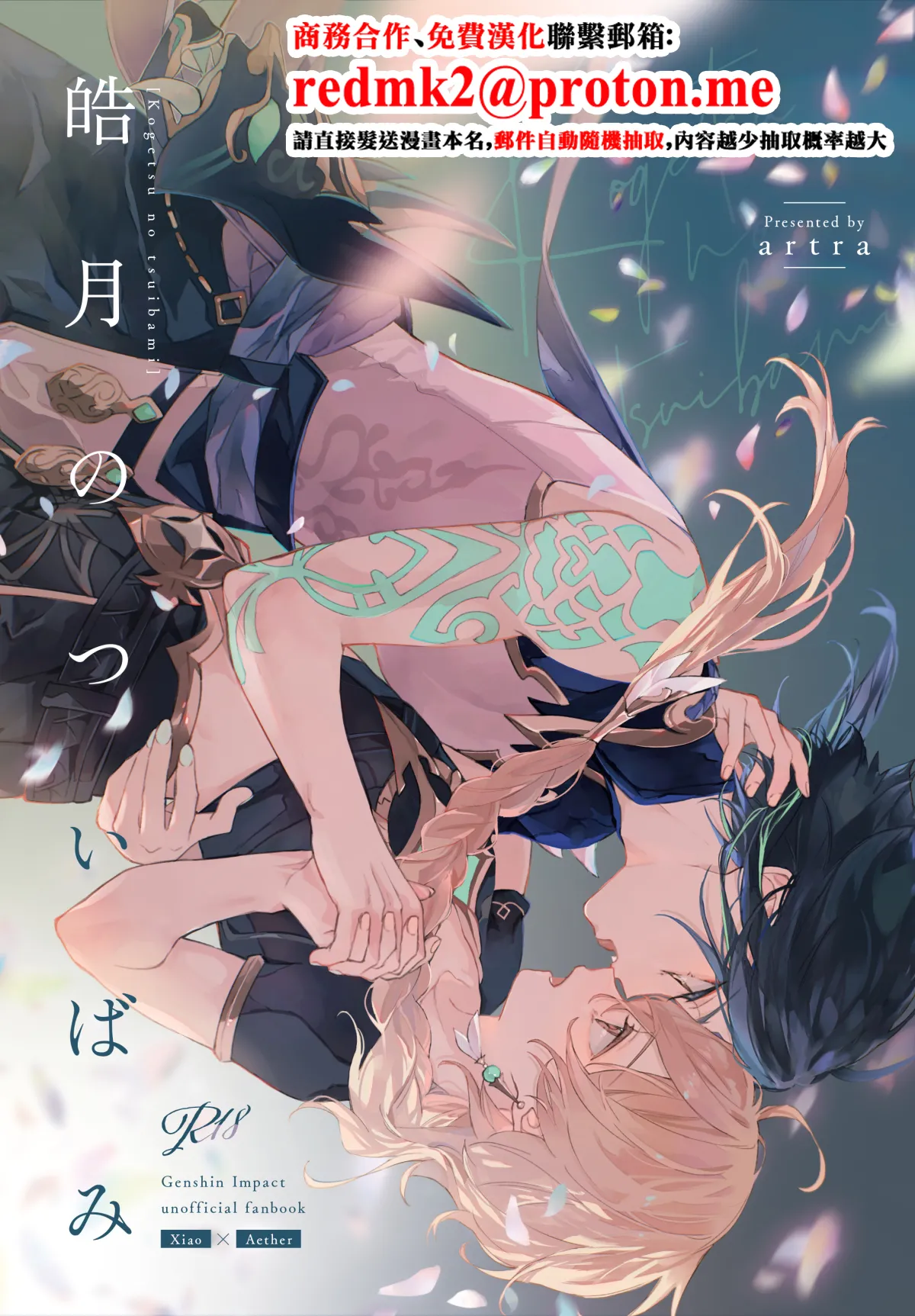 Kogetsu no tsuibami page 1 full