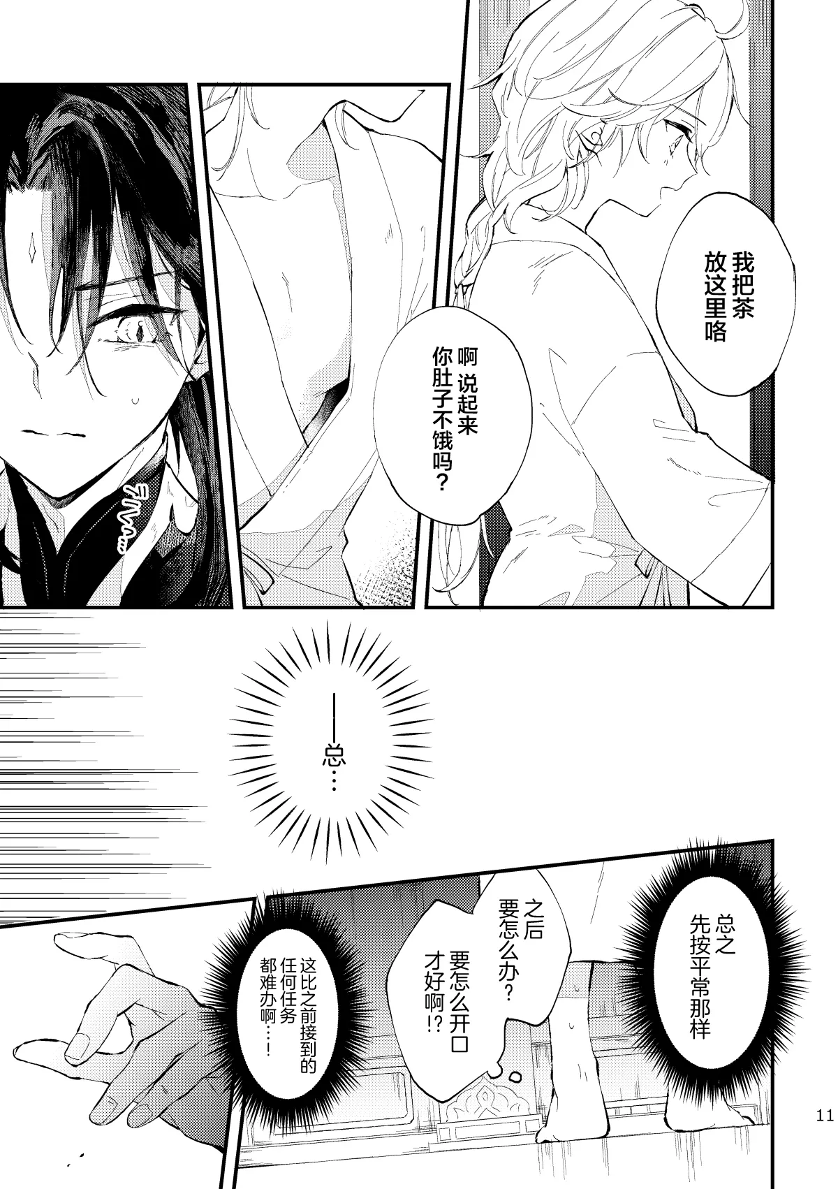 Kogetsu no tsuibami page 10 full