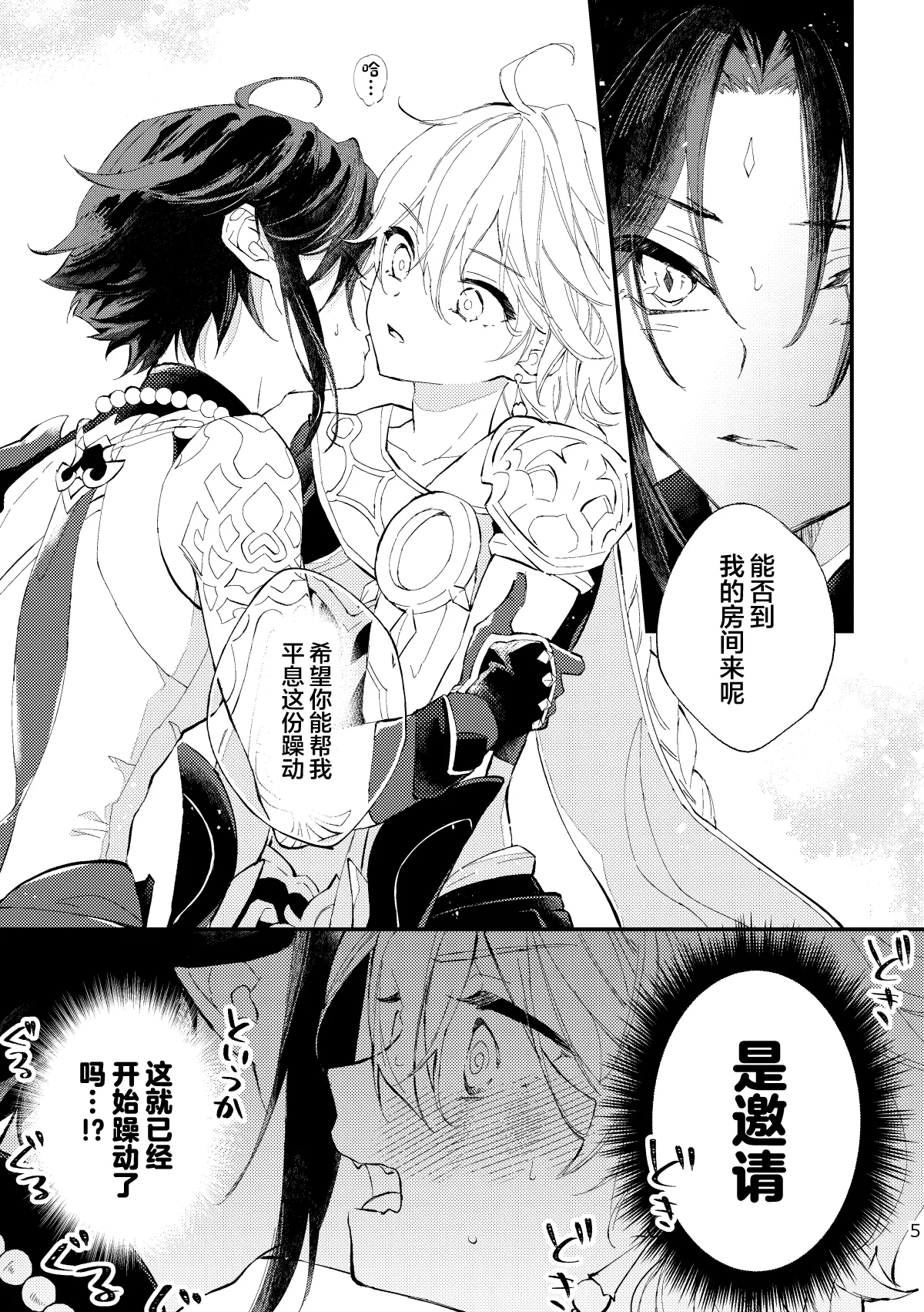 Kogetsu no tsuibami page 4 full