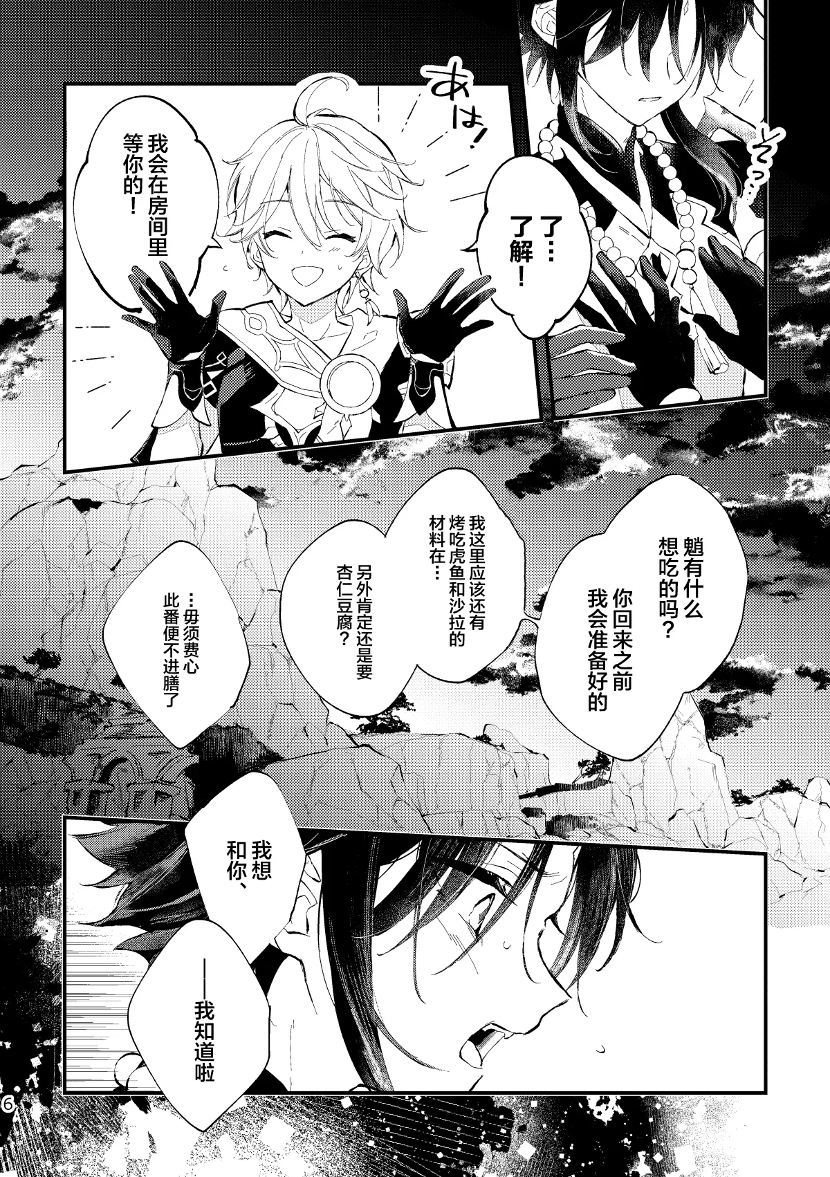Kogetsu no tsuibami page 5 full