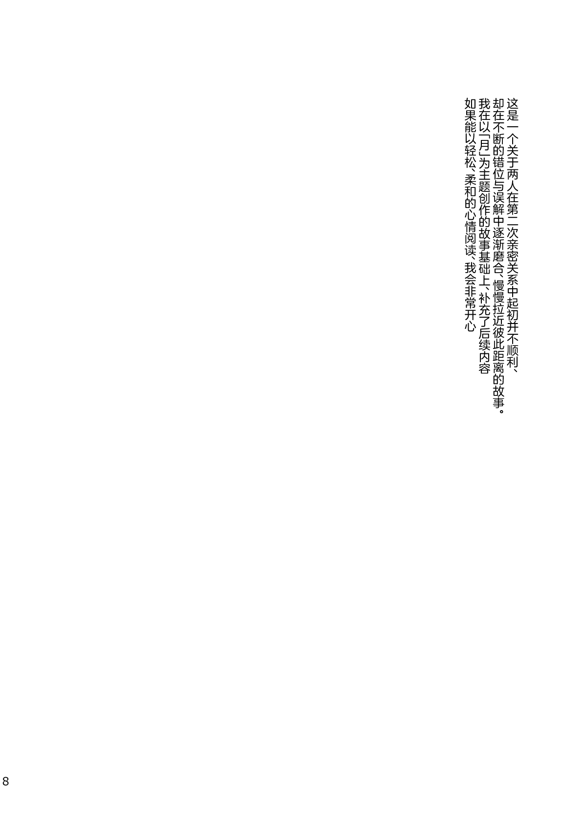 Kogetsu no tsuibami page 7 full