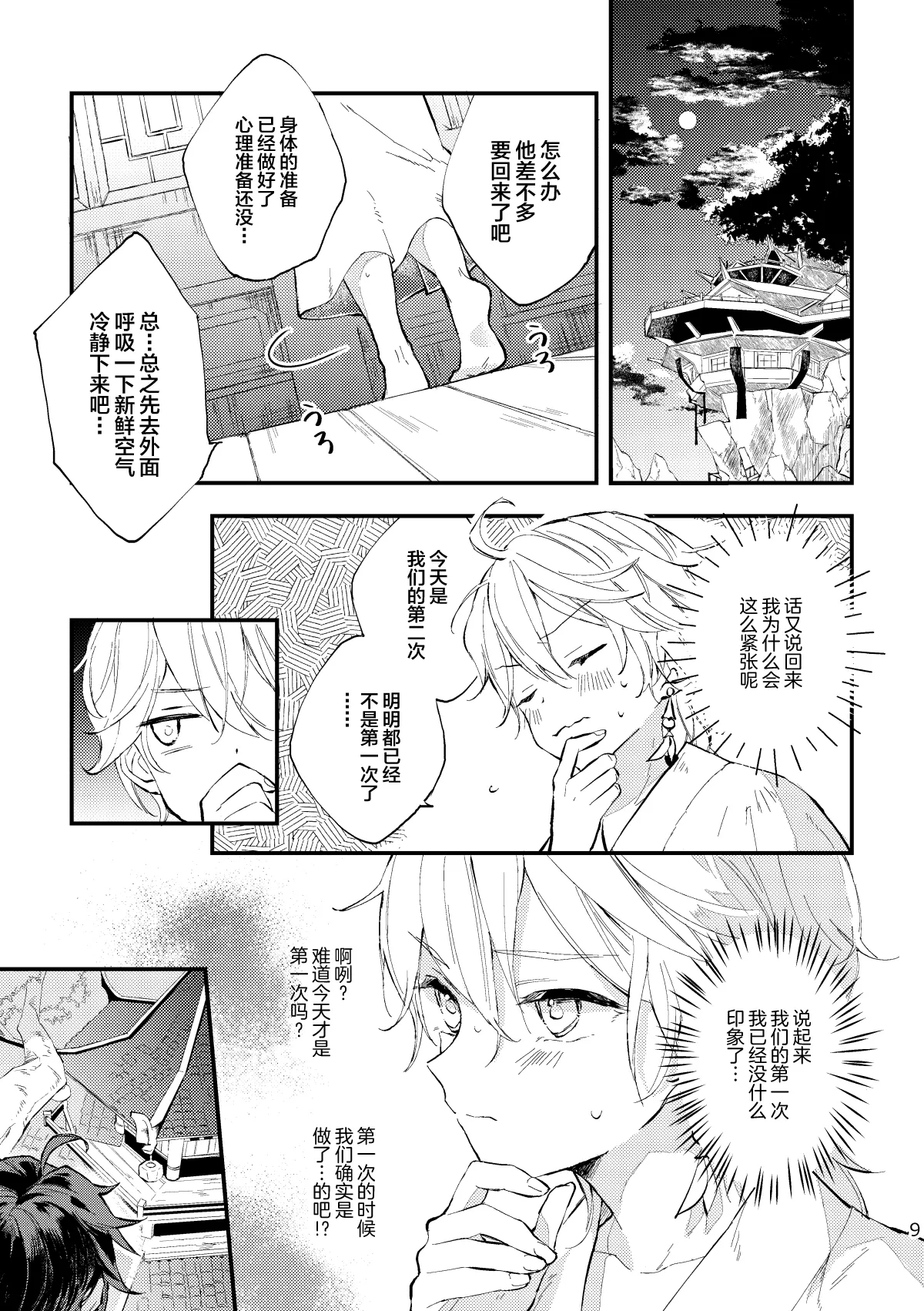 Kogetsu no tsuibami page 8 full