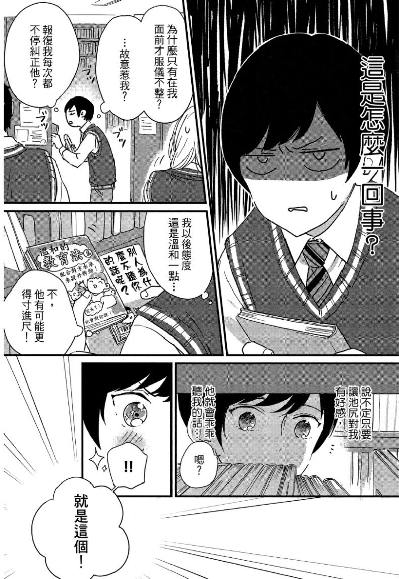 Sakuranbou Love Terrorism︱樱桃骚动•追爱激进主义 page 10 full