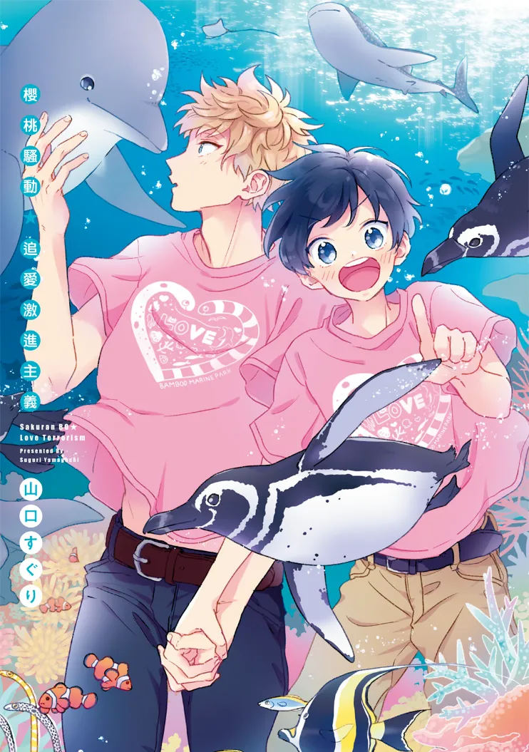 Sakuranbou Love Terrorism︱樱桃骚动•追爱激进主义 page 2 full