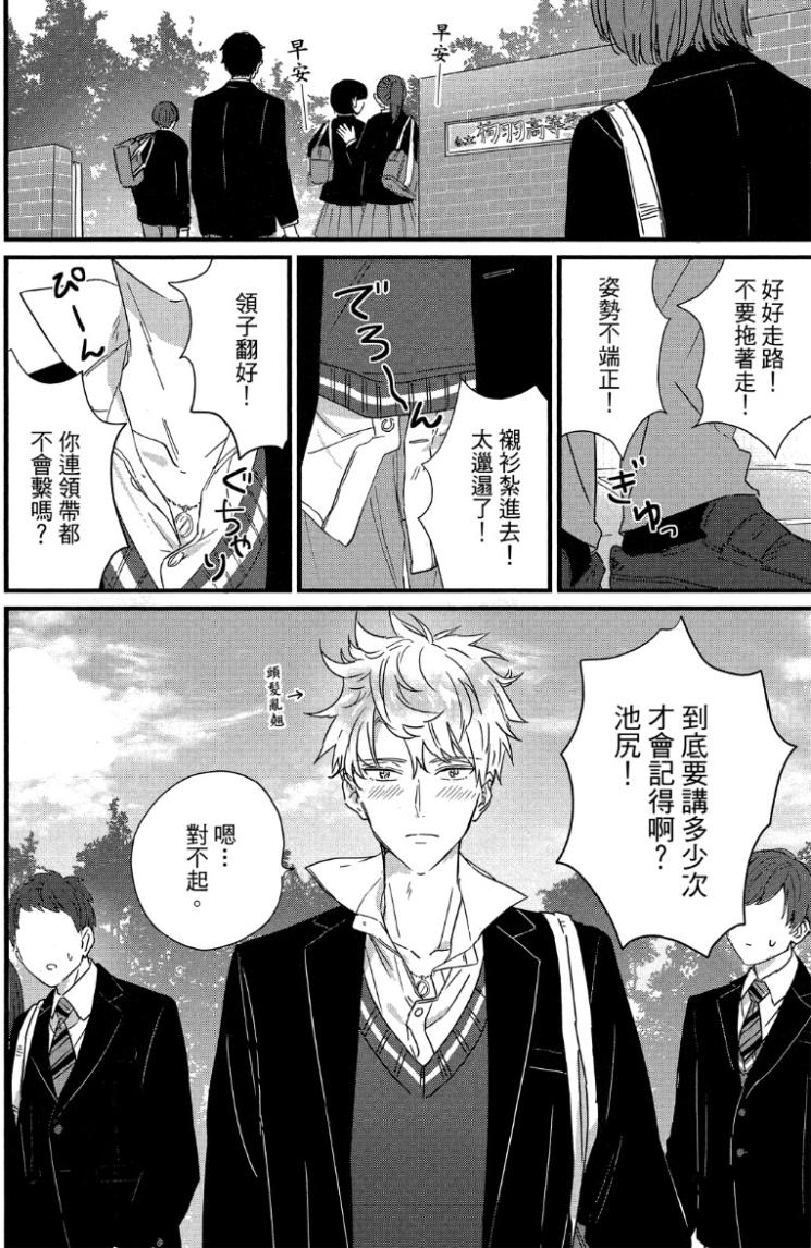 Sakuranbou Love Terrorism︱樱桃骚动•追爱激进主义 page 6 full