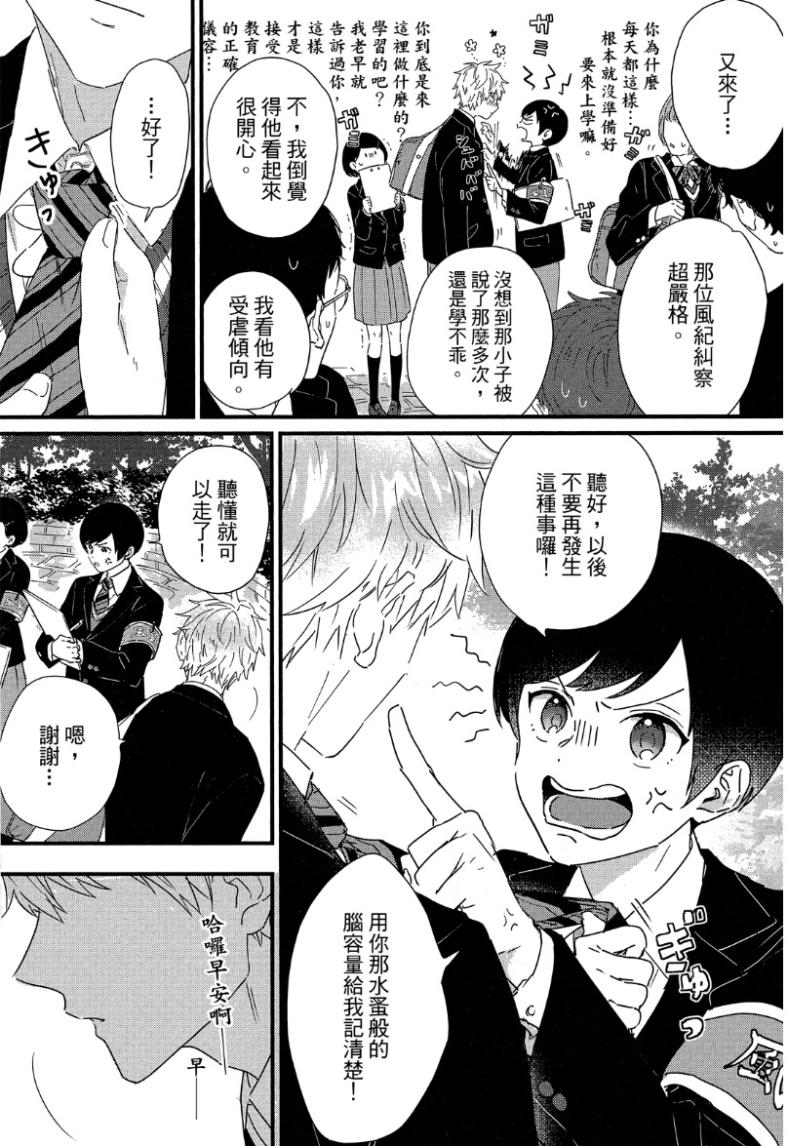 Sakuranbou Love Terrorism︱樱桃骚动•追爱激进主义 page 7 full